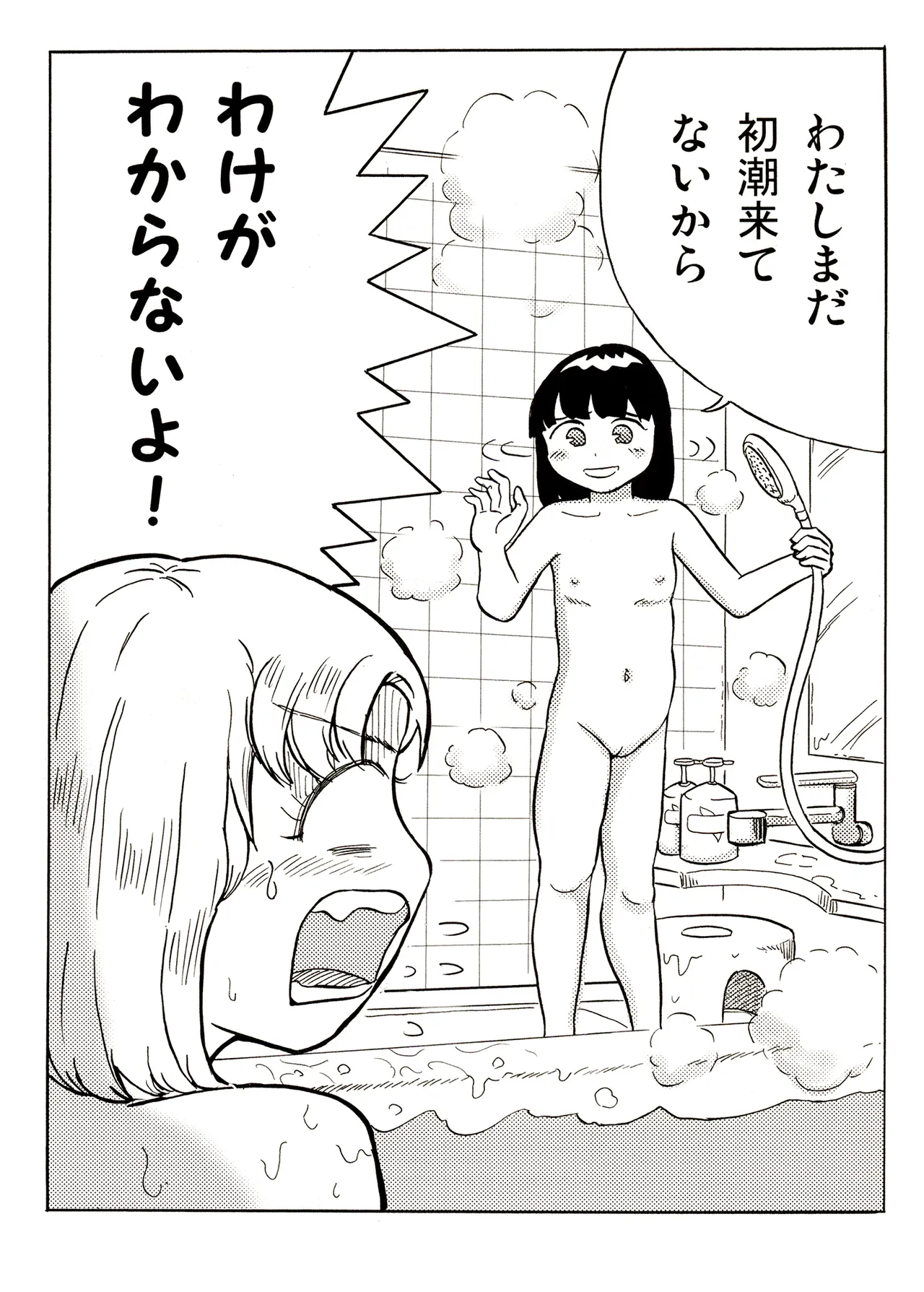 TS少女さくらちゃん1巻 Page.110