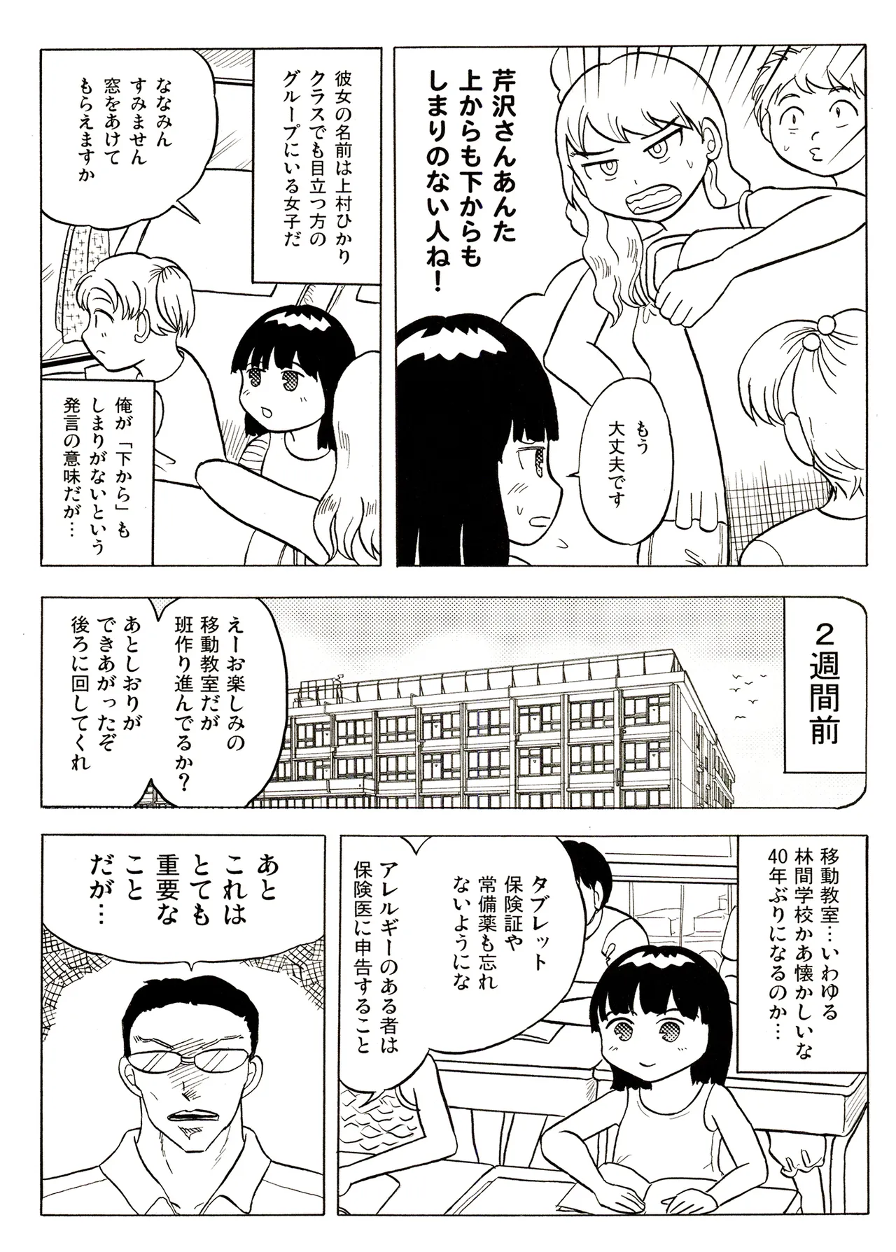 TS少女さくらちゃん1巻 Page.112