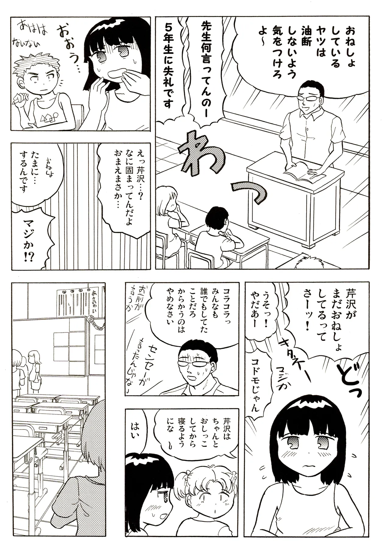 TS少女さくらちゃん1巻 Page.113