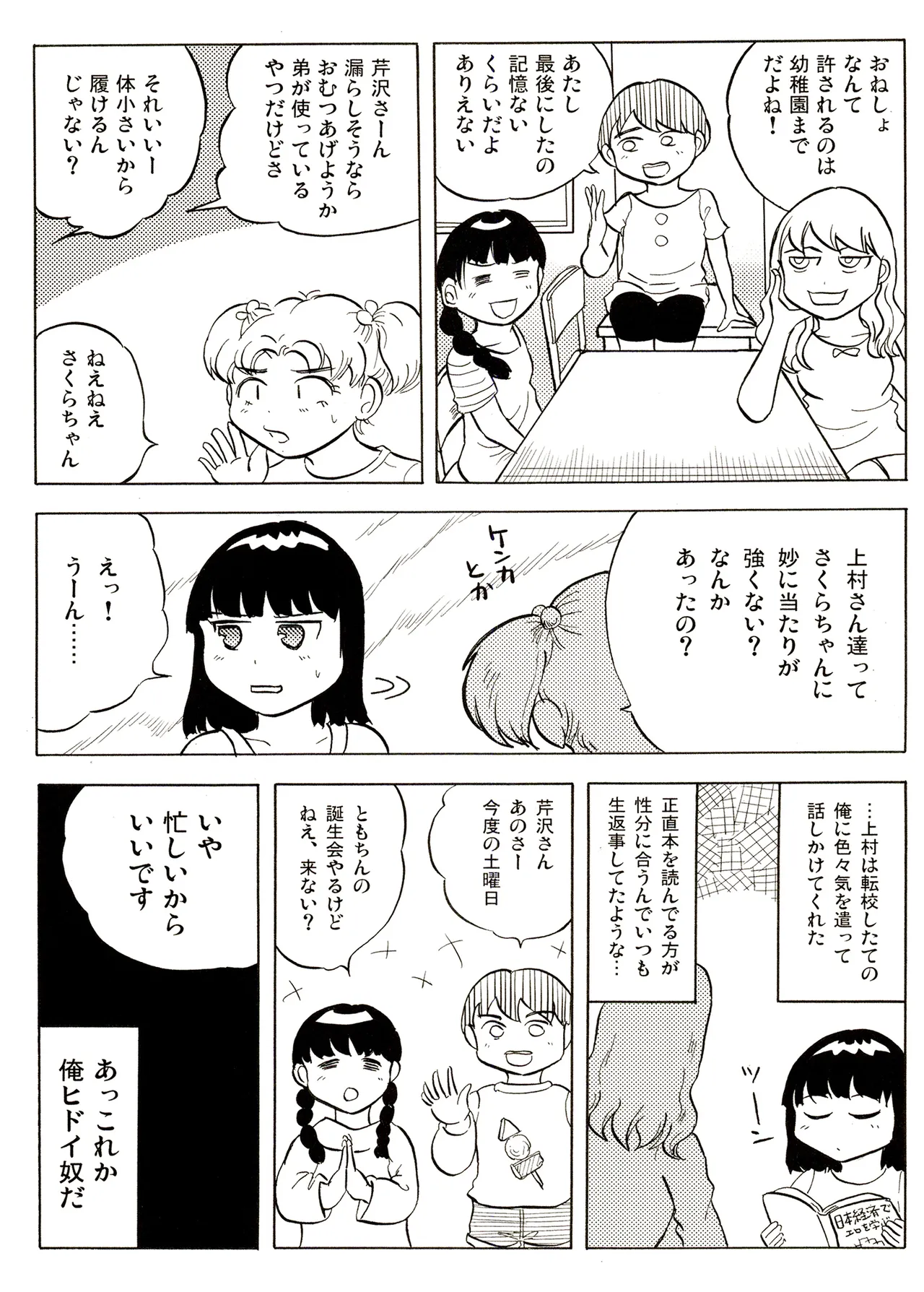 TS少女さくらちゃん1巻 Page.114