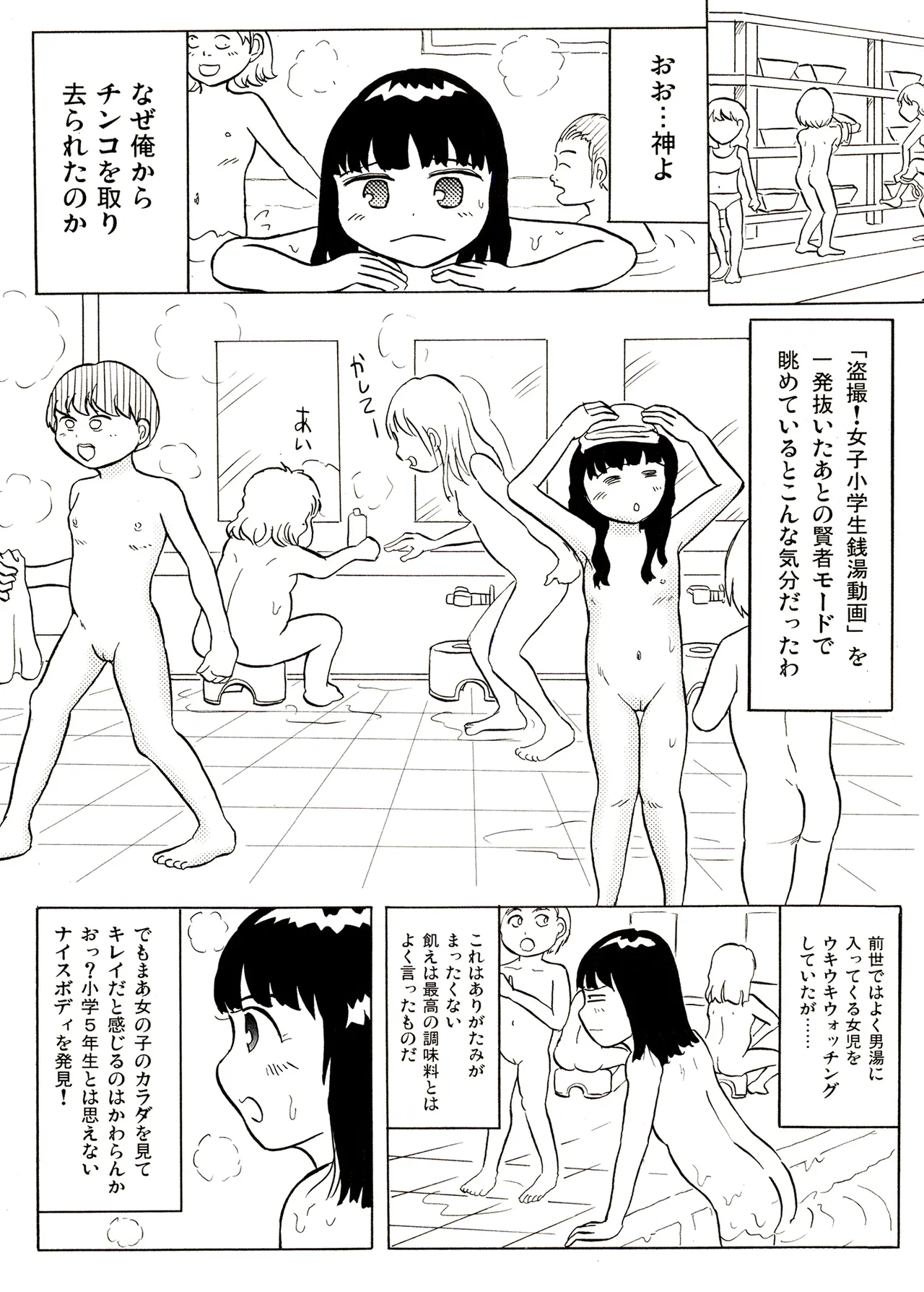 TS少女さくらちゃん1巻 Page.116