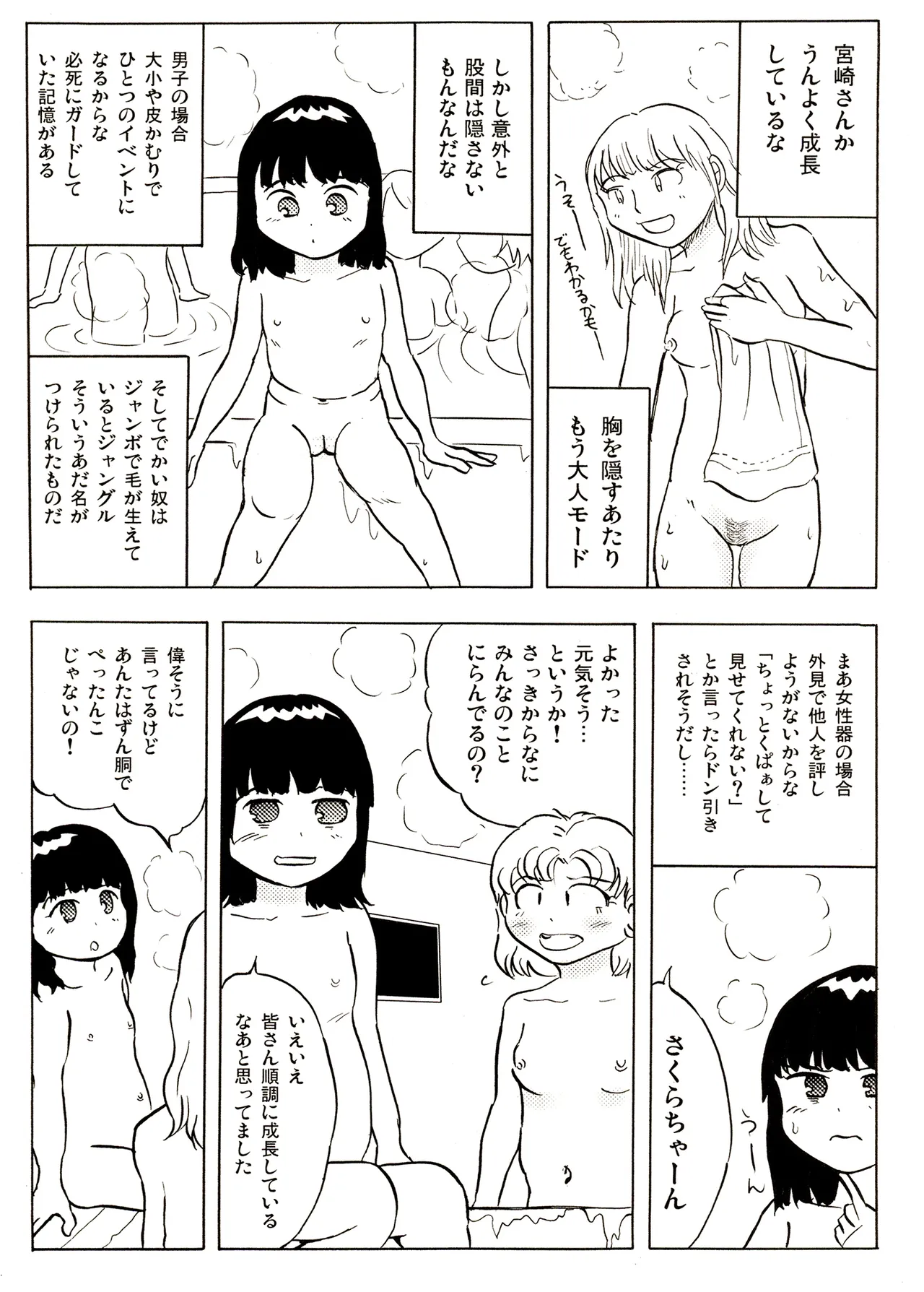 TS少女さくらちゃん1巻 Page.117