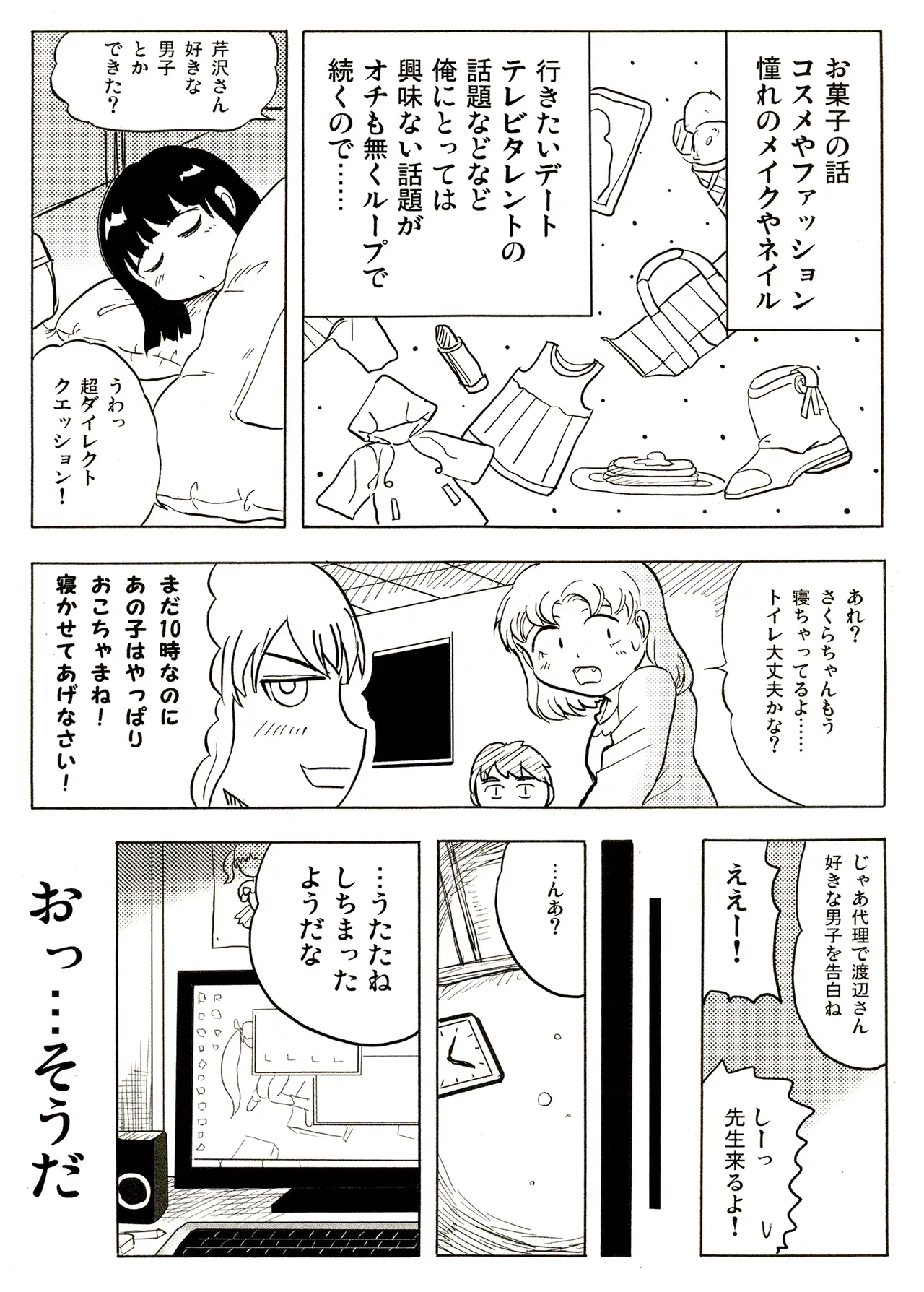 TS少女さくらちゃん1巻 Page.119