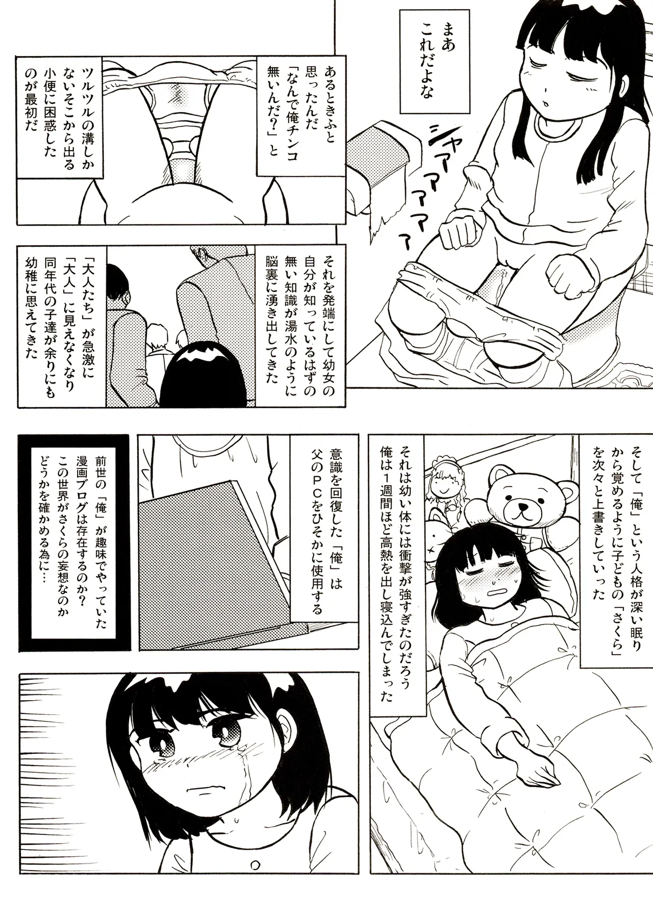 TS少女さくらちゃん1巻 Page.12