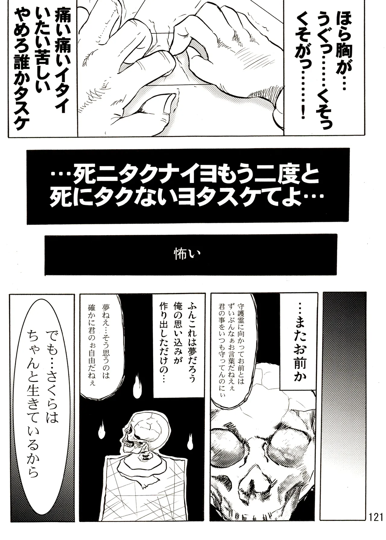TS少女さくらちゃん1巻 Page.121
