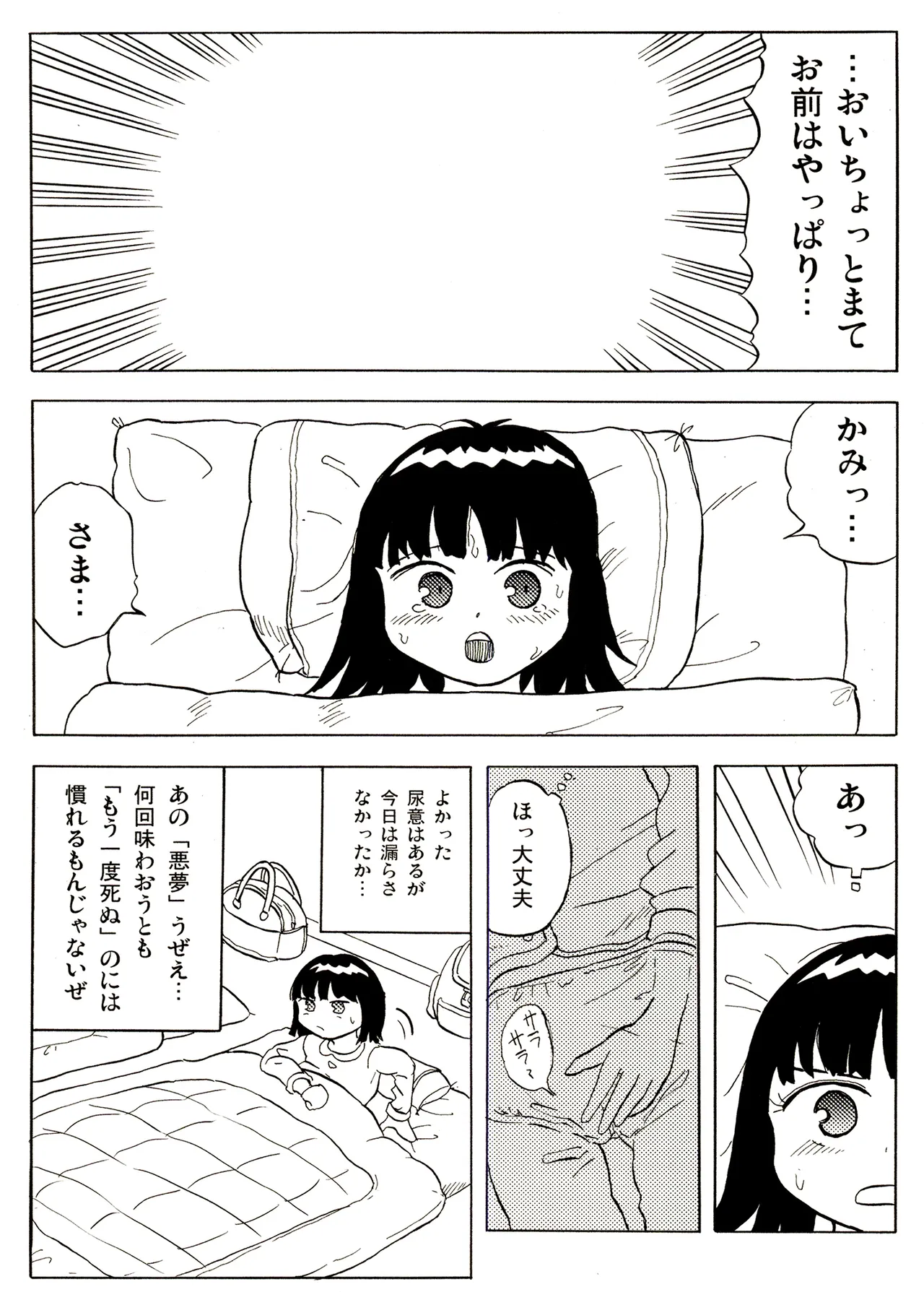 TS少女さくらちゃん1巻 Page.122