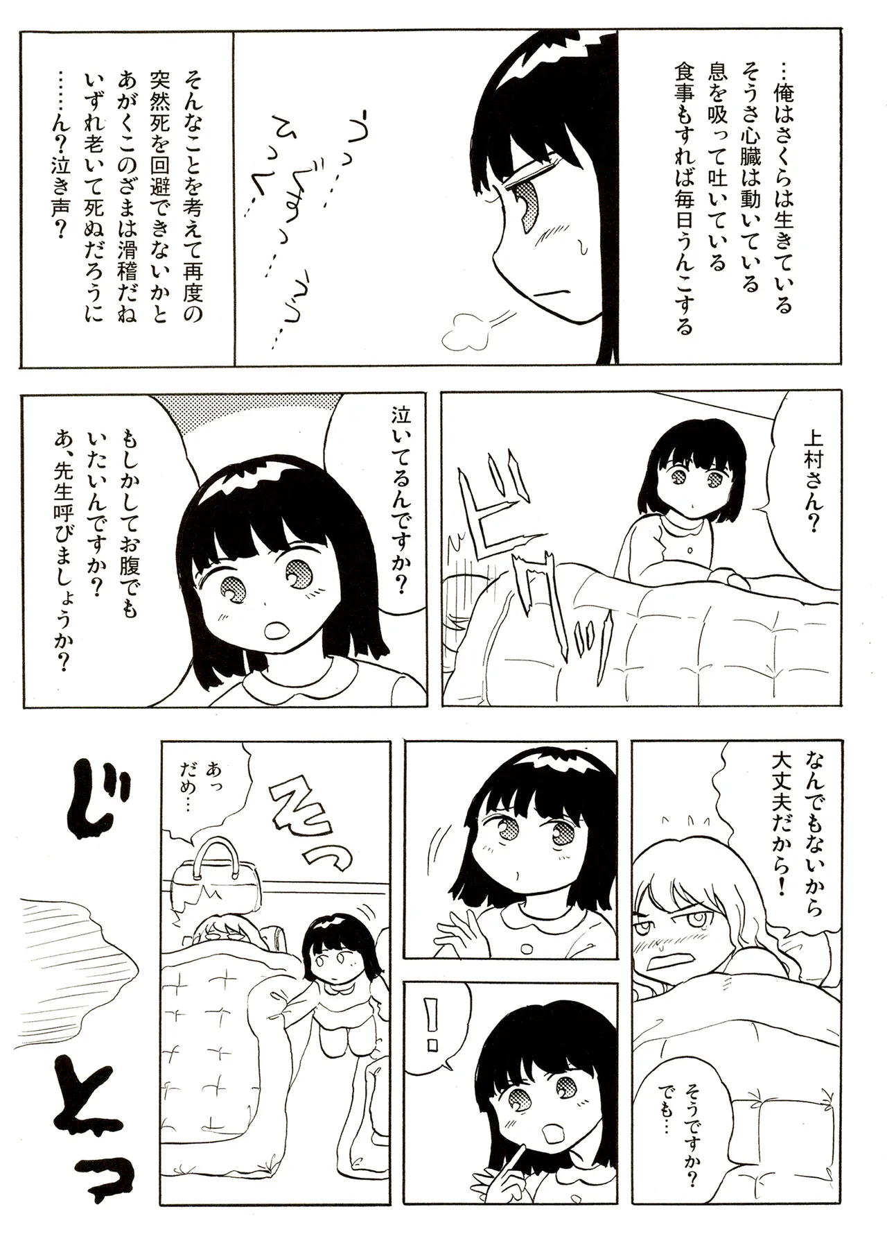 TS少女さくらちゃん1巻 Page.123