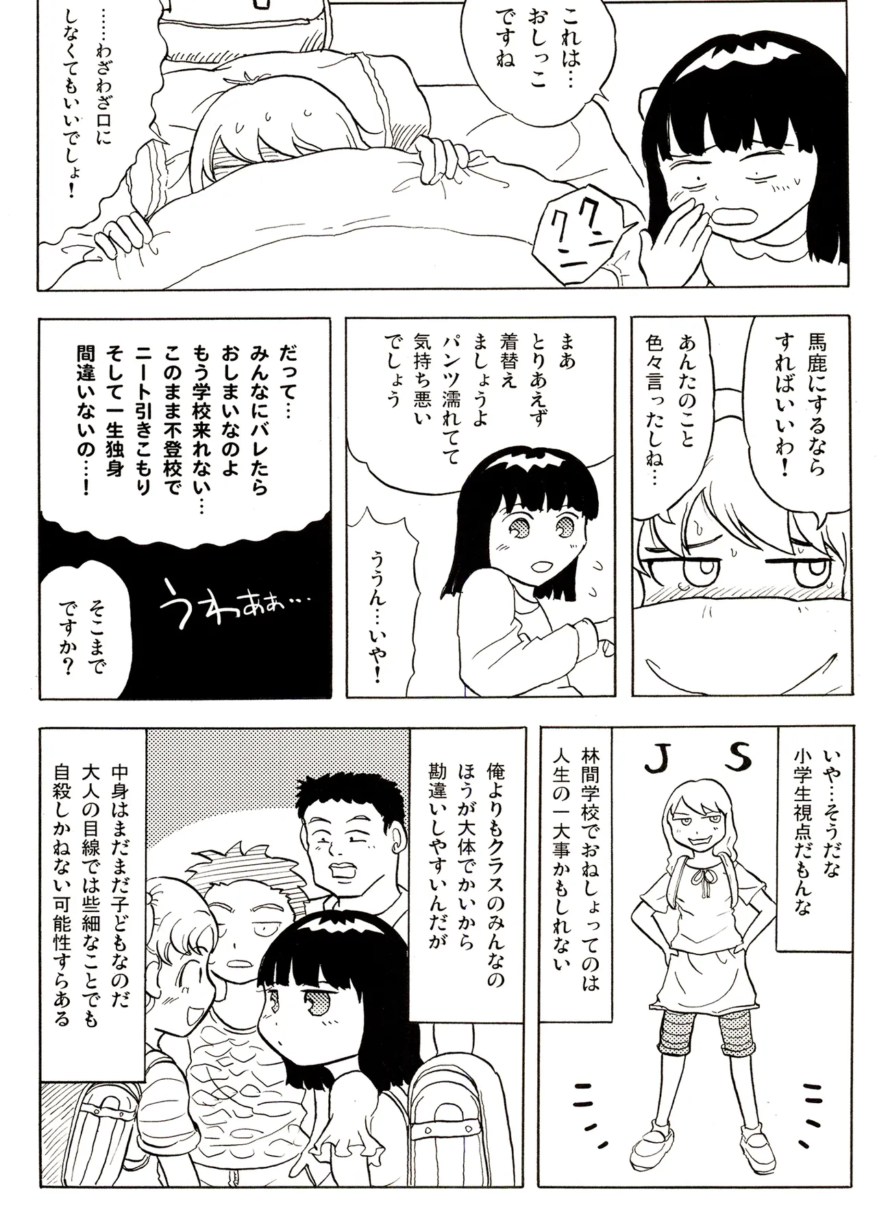 TS少女さくらちゃん1巻 Page.124