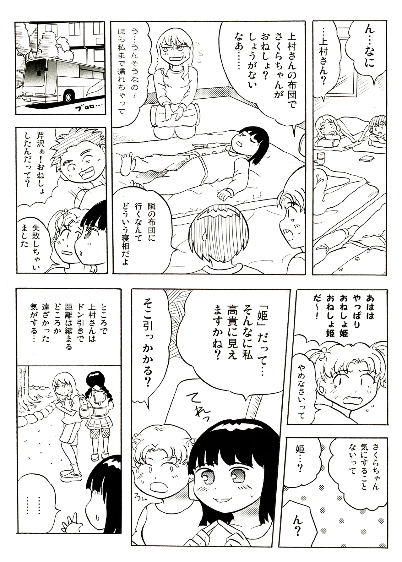 TS少女さくらちゃん1巻 Page.126