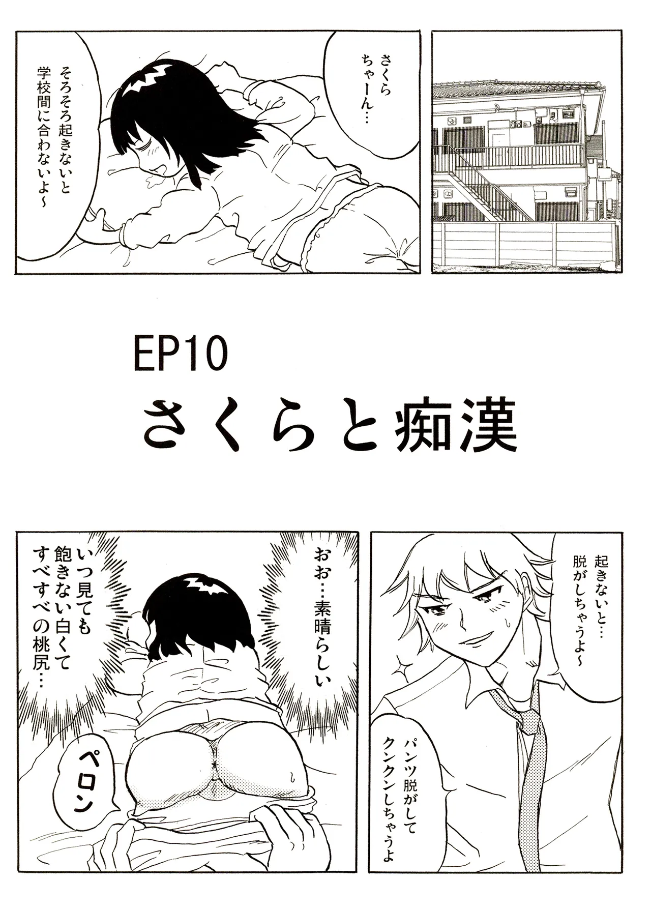 TS少女さくらちゃん1巻 Page.127