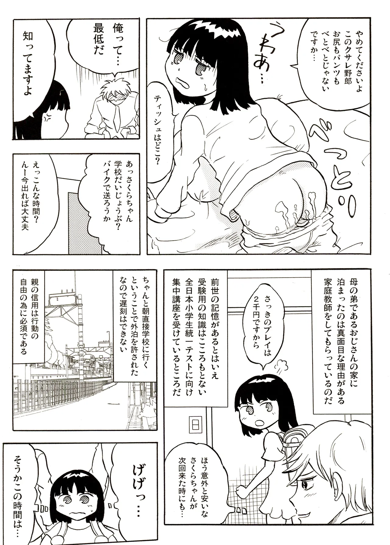 TS少女さくらちゃん1巻 Page.129