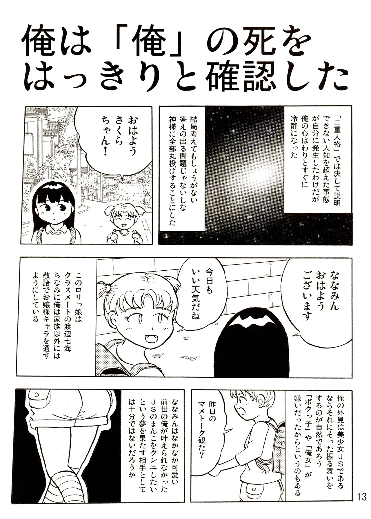 TS少女さくらちゃん1巻 Page.13