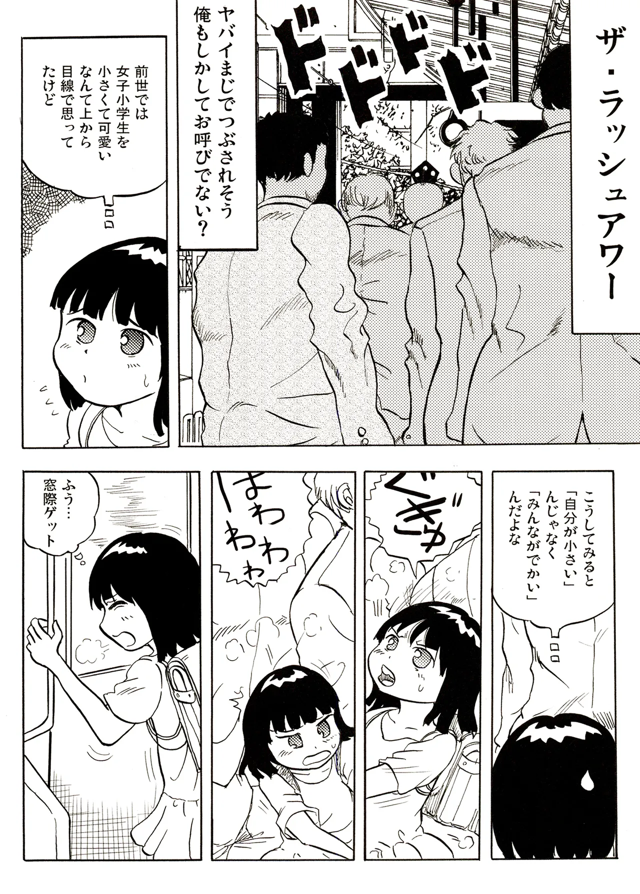 TS少女さくらちゃん1巻 Page.130