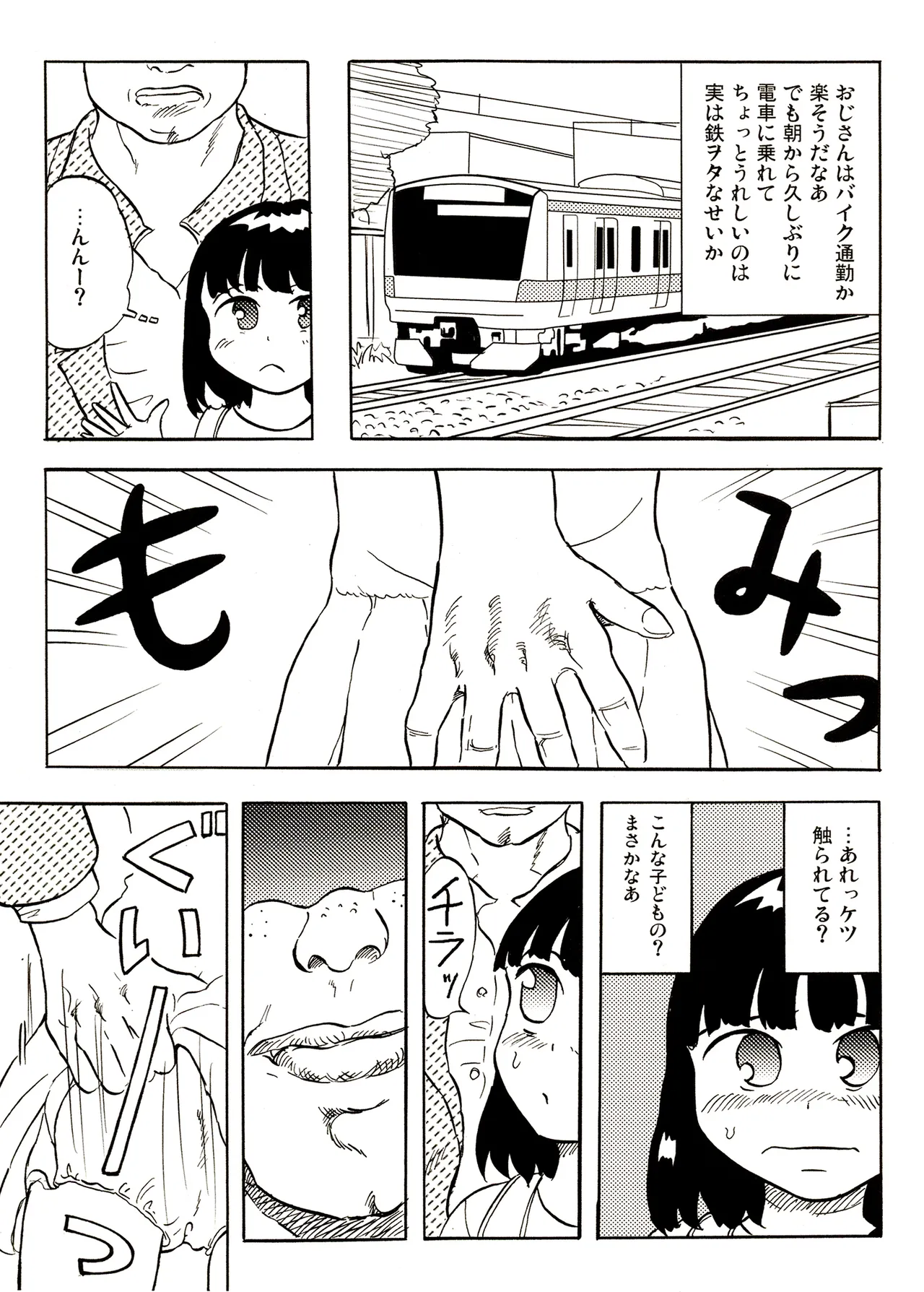 TS少女さくらちゃん1巻 Page.131