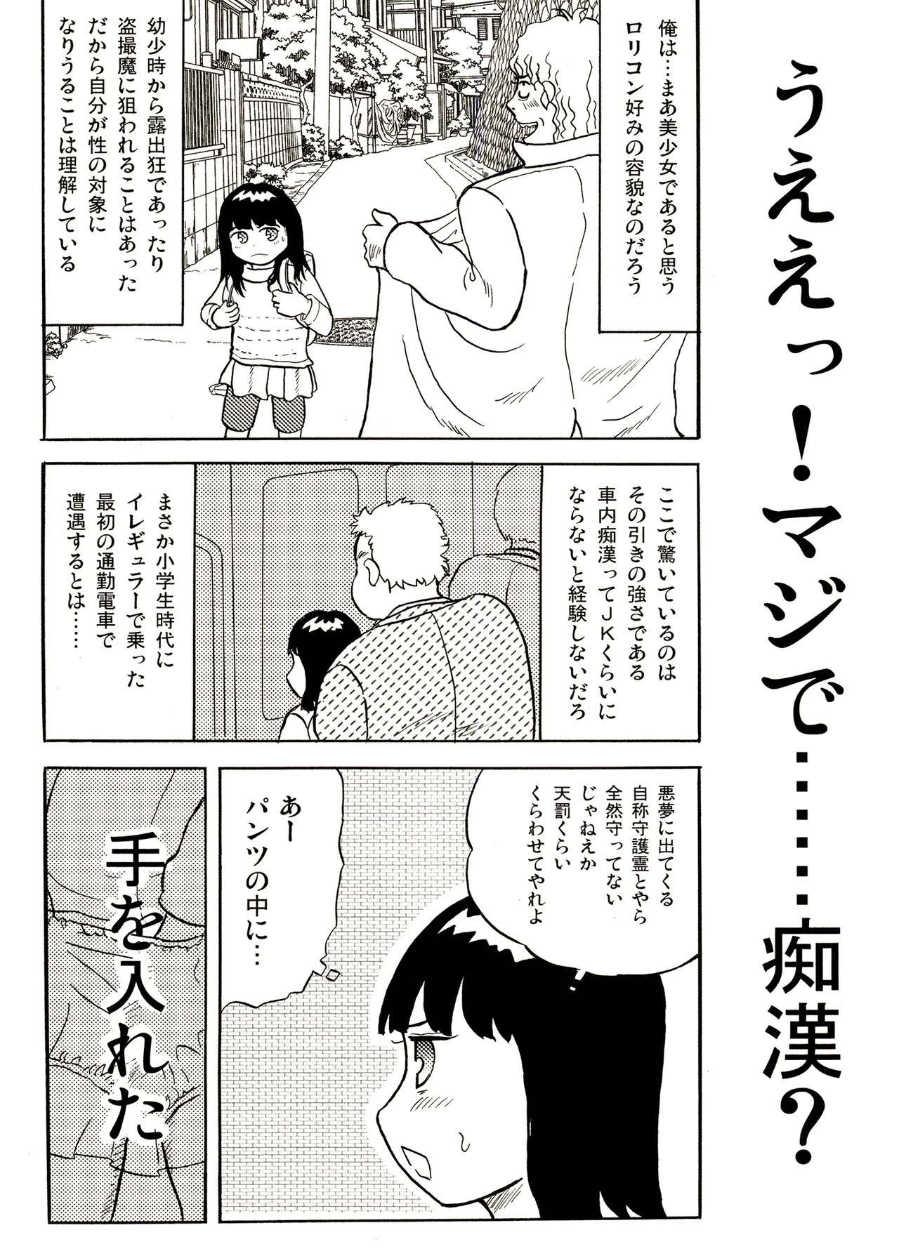 TS少女さくらちゃん1巻 Page.132