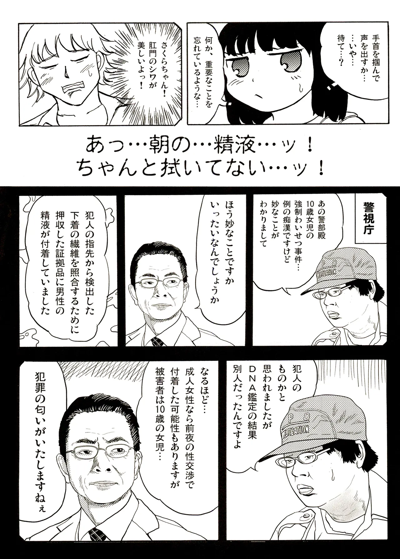 TS少女さくらちゃん1巻 Page.134
