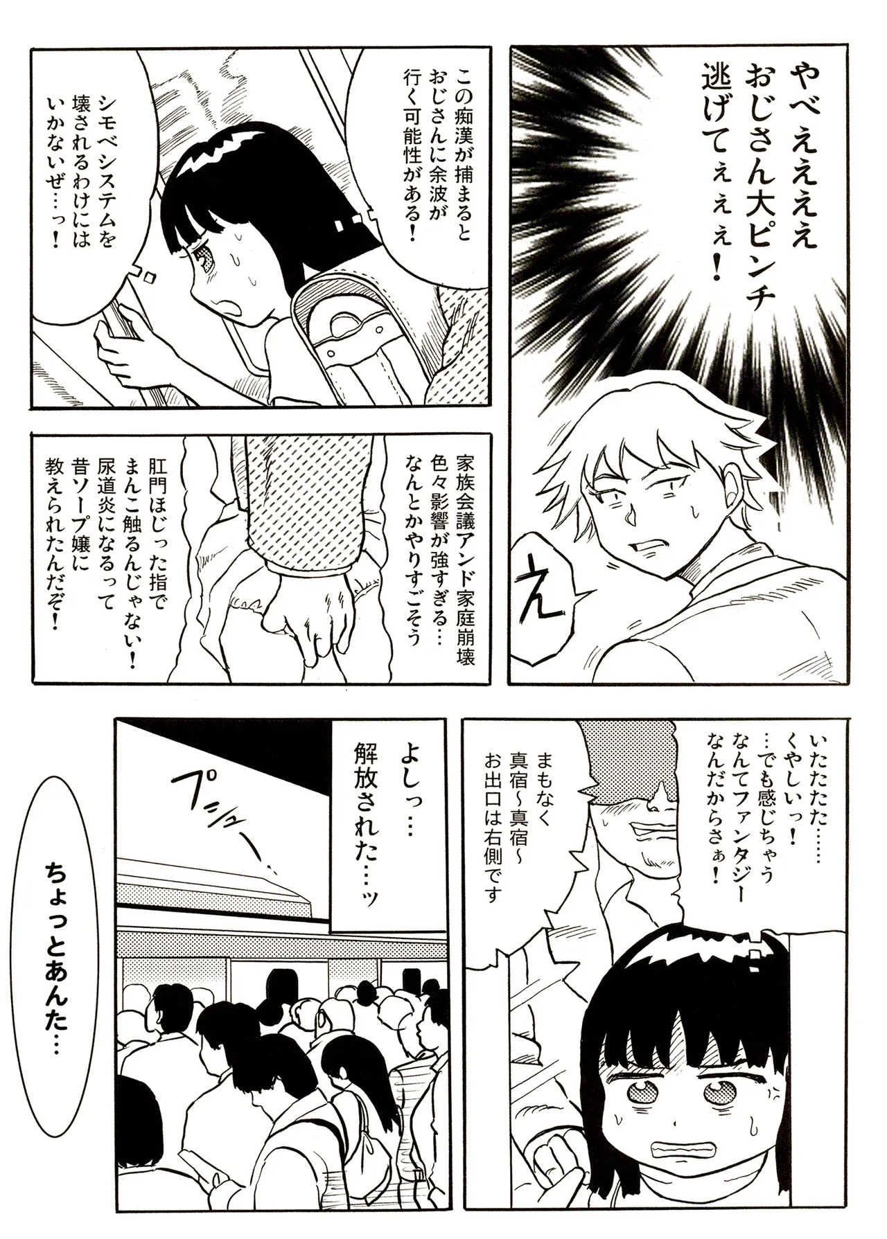TS少女さくらちゃん1巻 Page.135