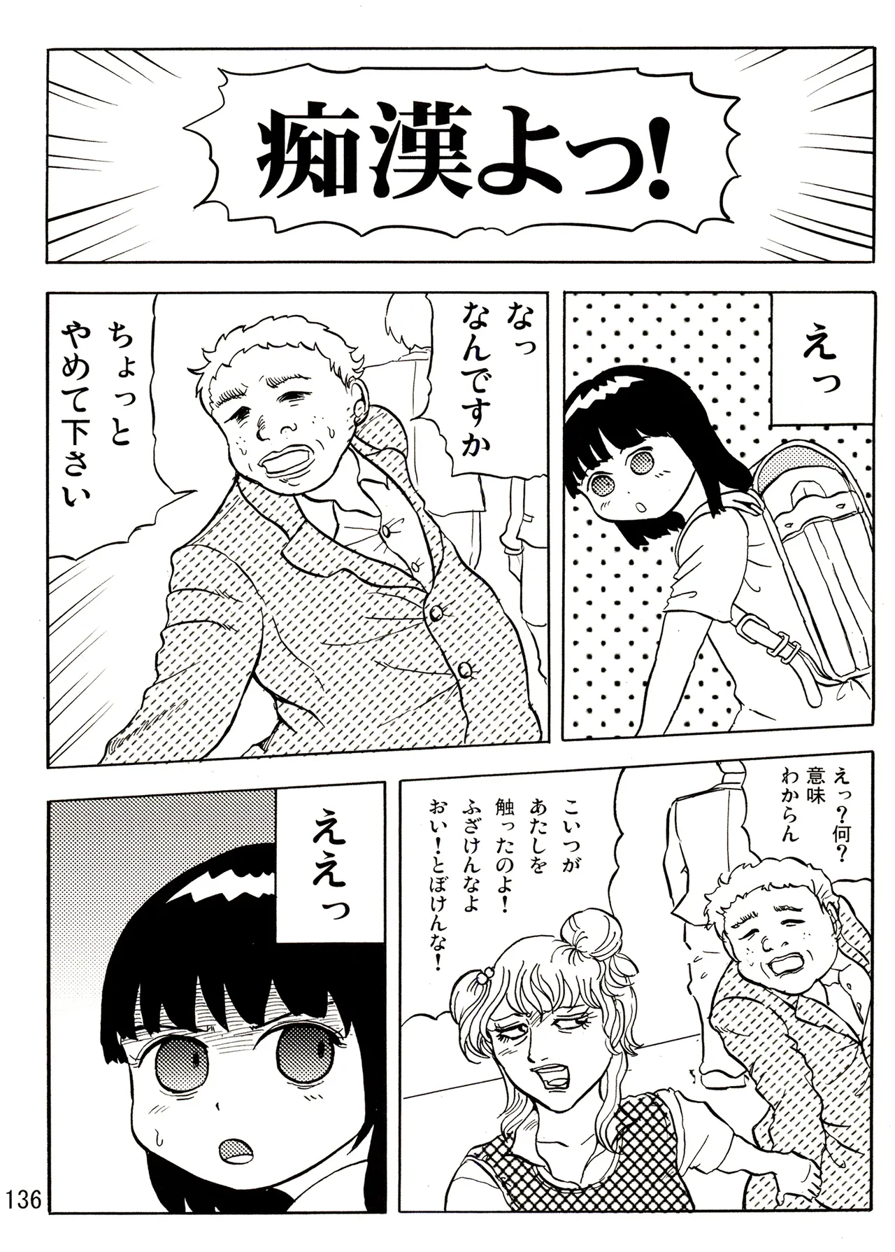 TS少女さくらちゃん1巻 Page.136