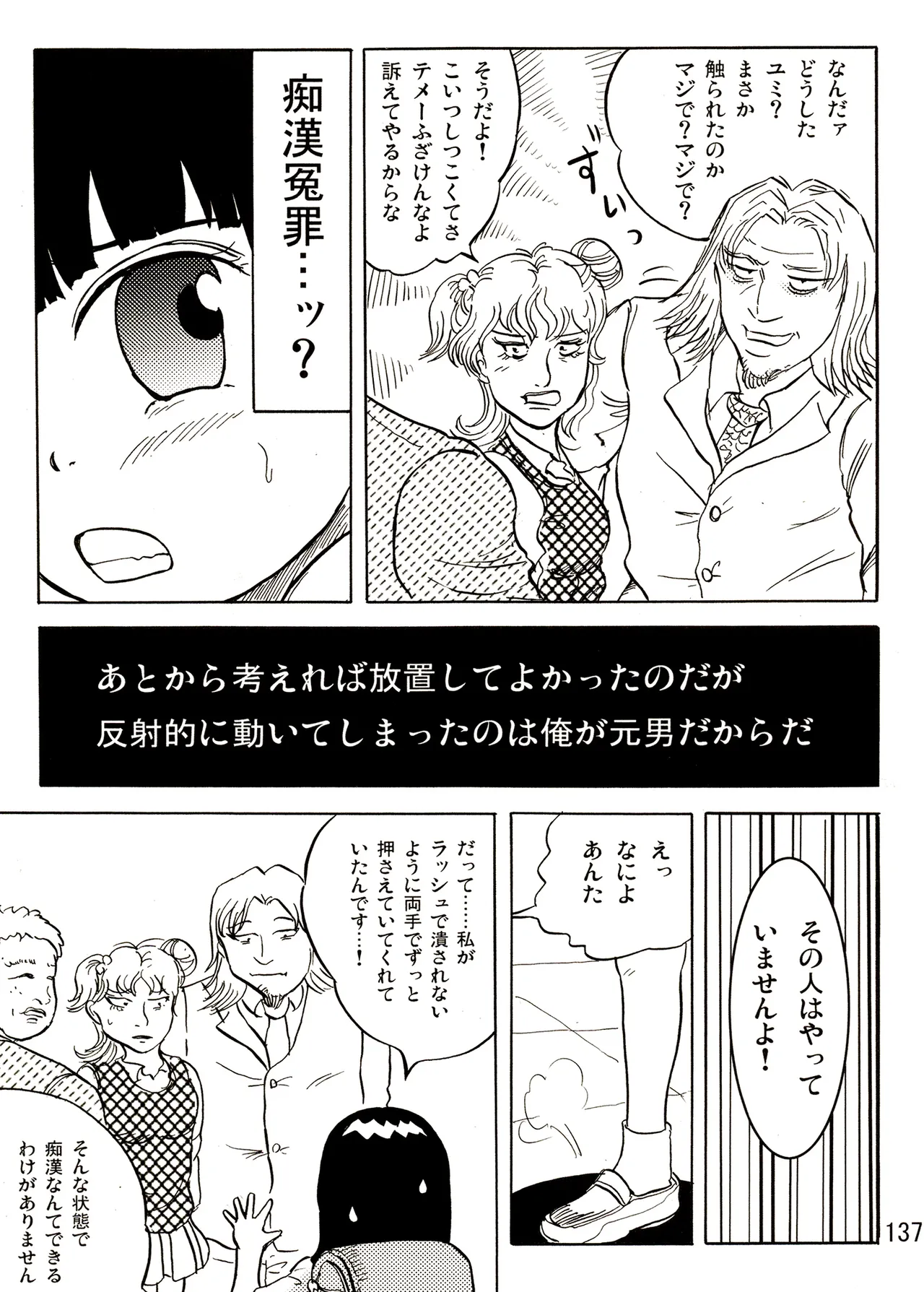 TS少女さくらちゃん1巻 Page.137