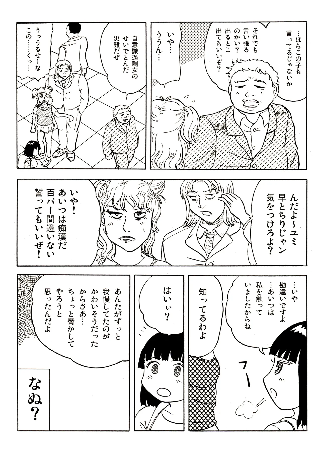 TS少女さくらちゃん1巻 Page.138