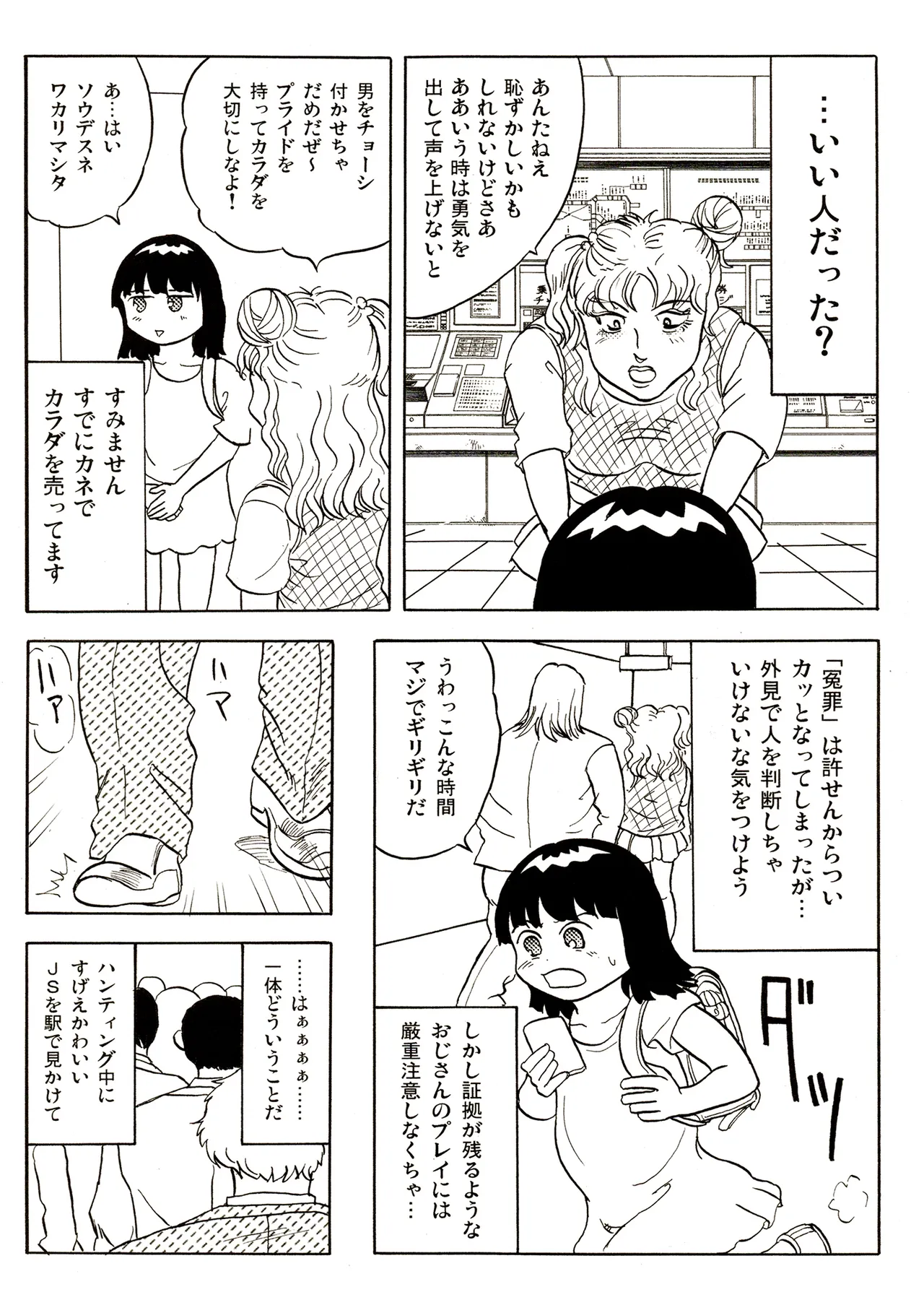 TS少女さくらちゃん1巻 Page.139