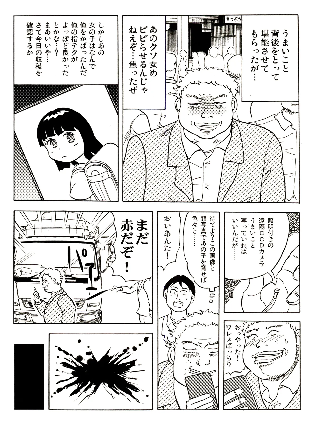 TS少女さくらちゃん1巻 Page.140