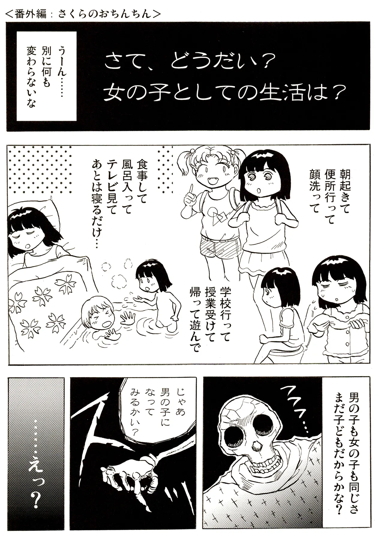 TS少女さくらちゃん1巻 Page.141