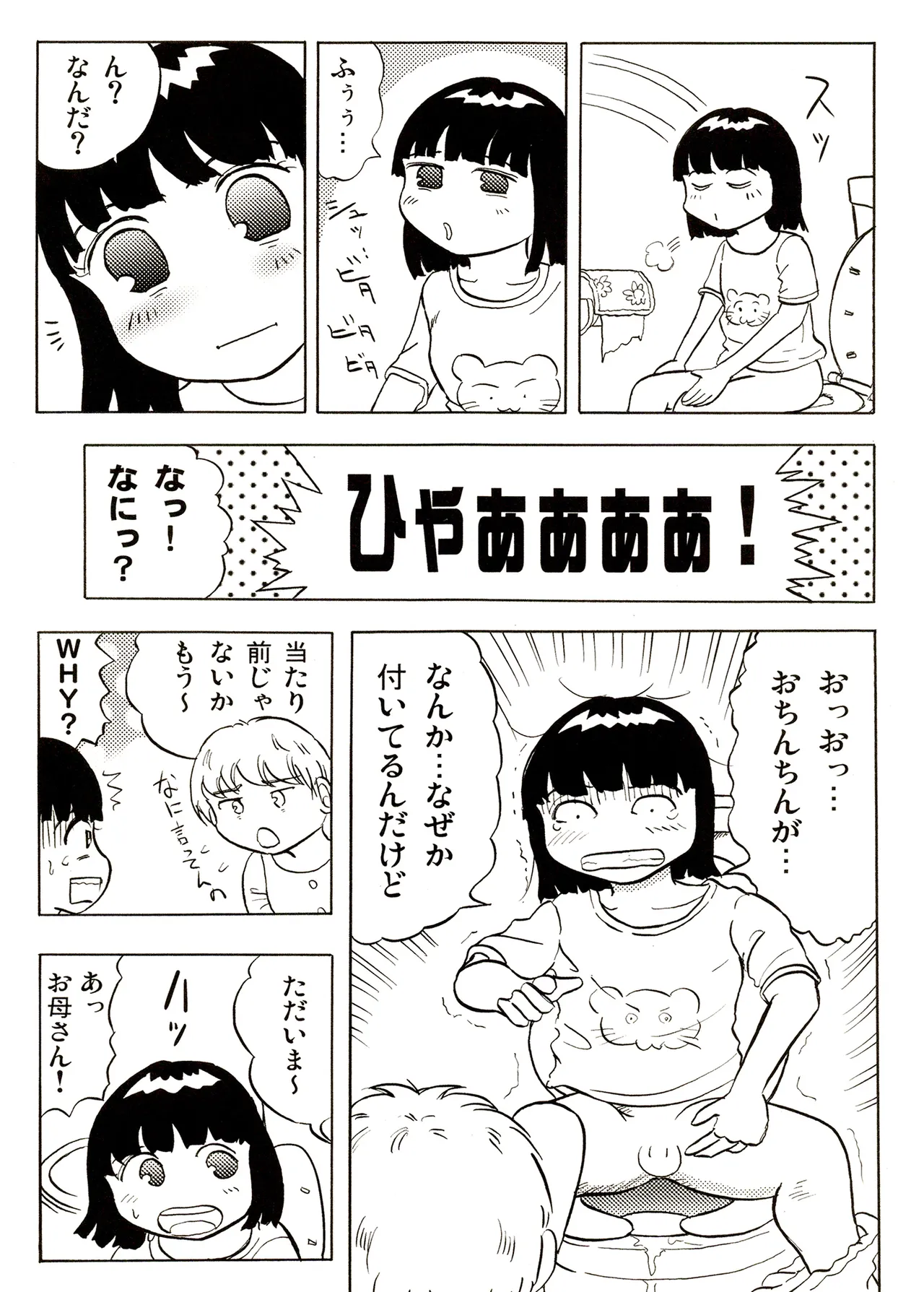 TS少女さくらちゃん1巻 Page.143