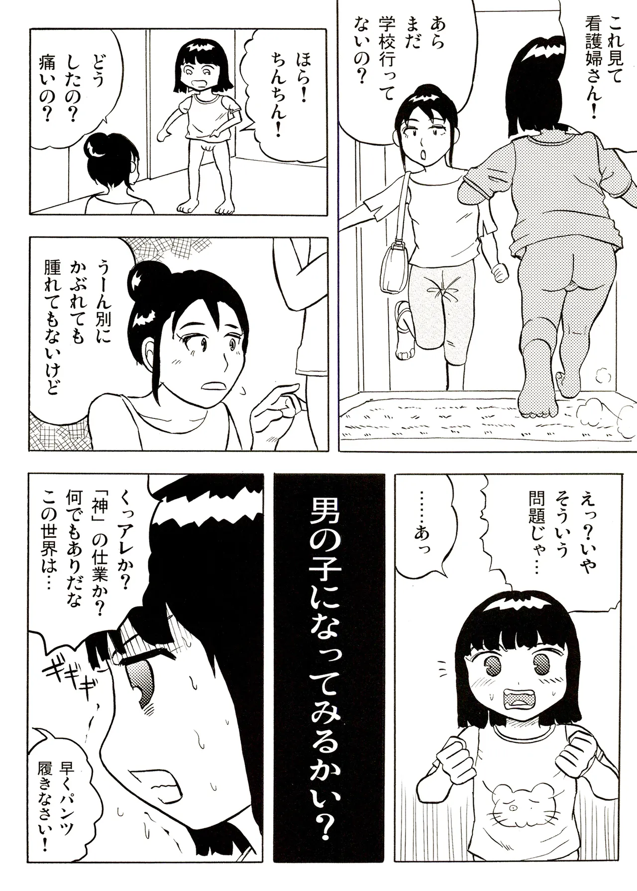 TS少女さくらちゃん1巻 Page.144