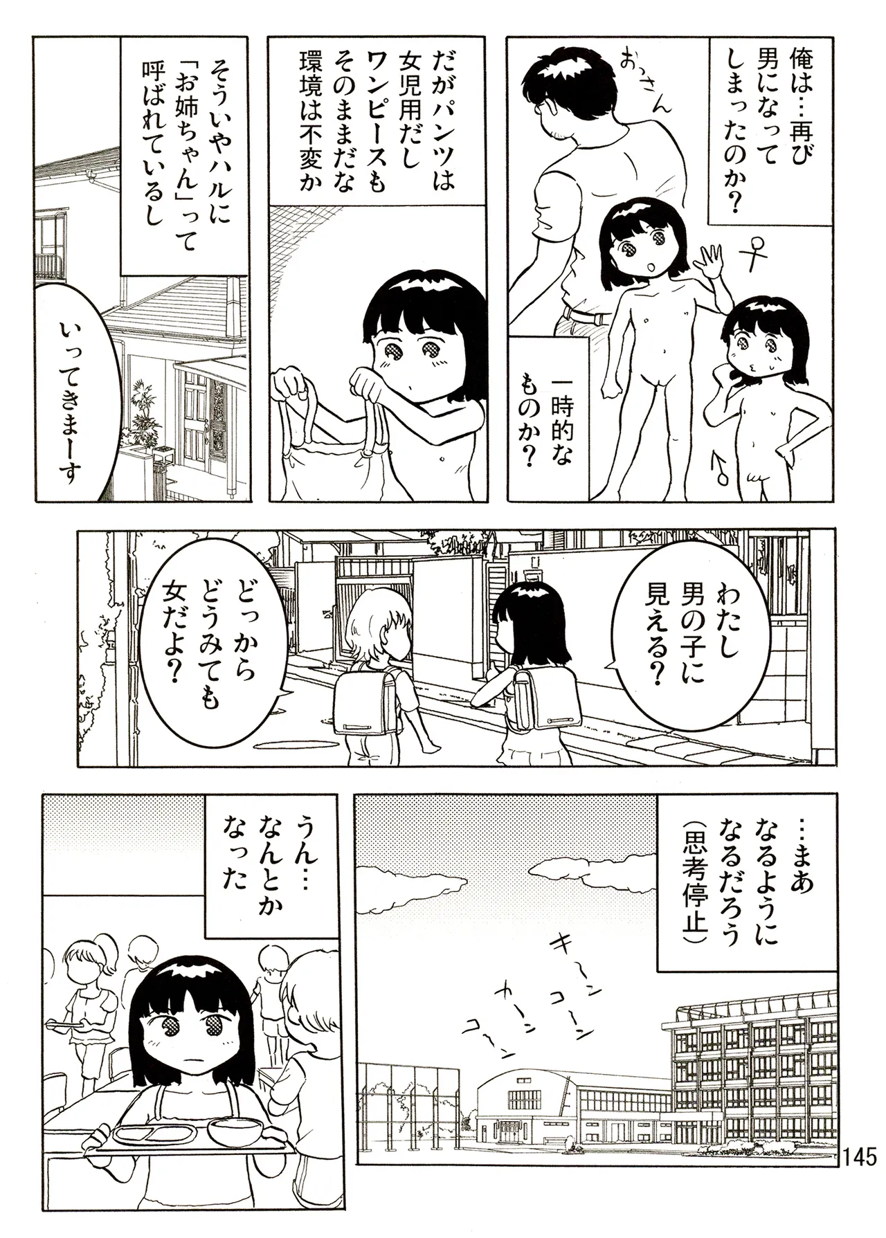 TS少女さくらちゃん1巻 Page.145