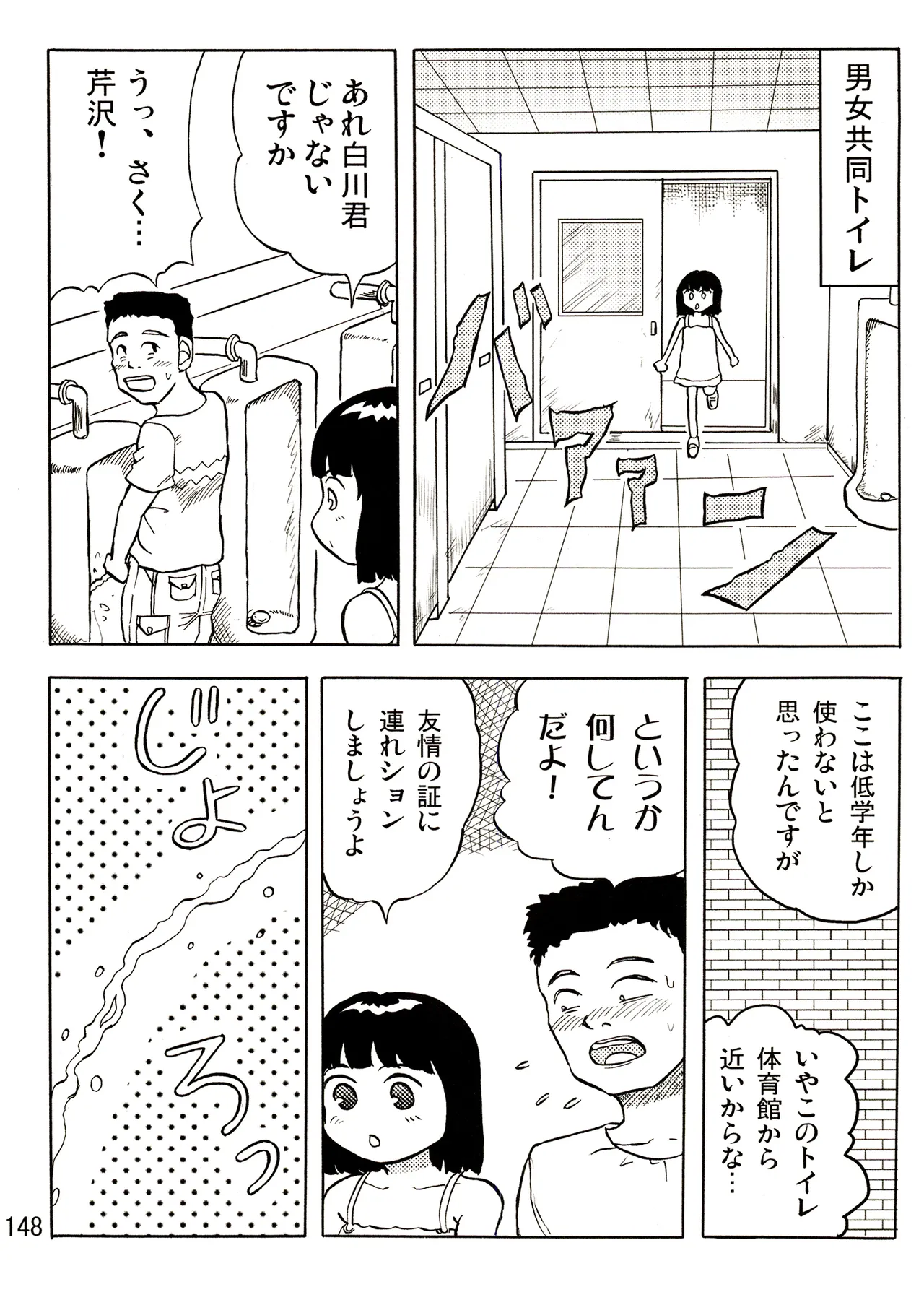 TS少女さくらちゃん1巻 Page.148