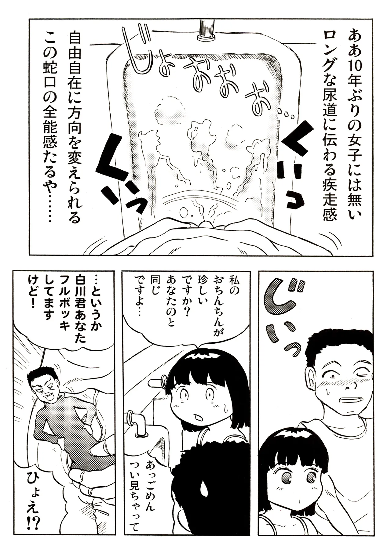 TS少女さくらちゃん1巻 Page.149