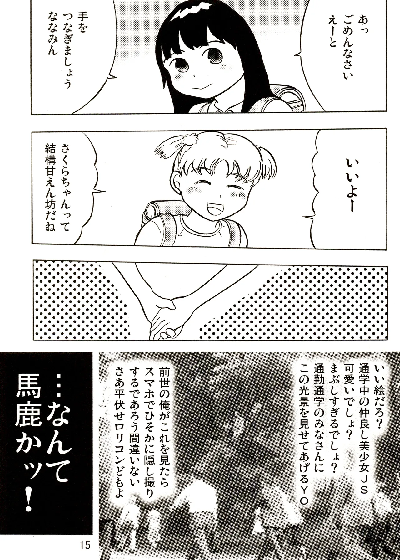 TS少女さくらちゃん1巻 Page.15