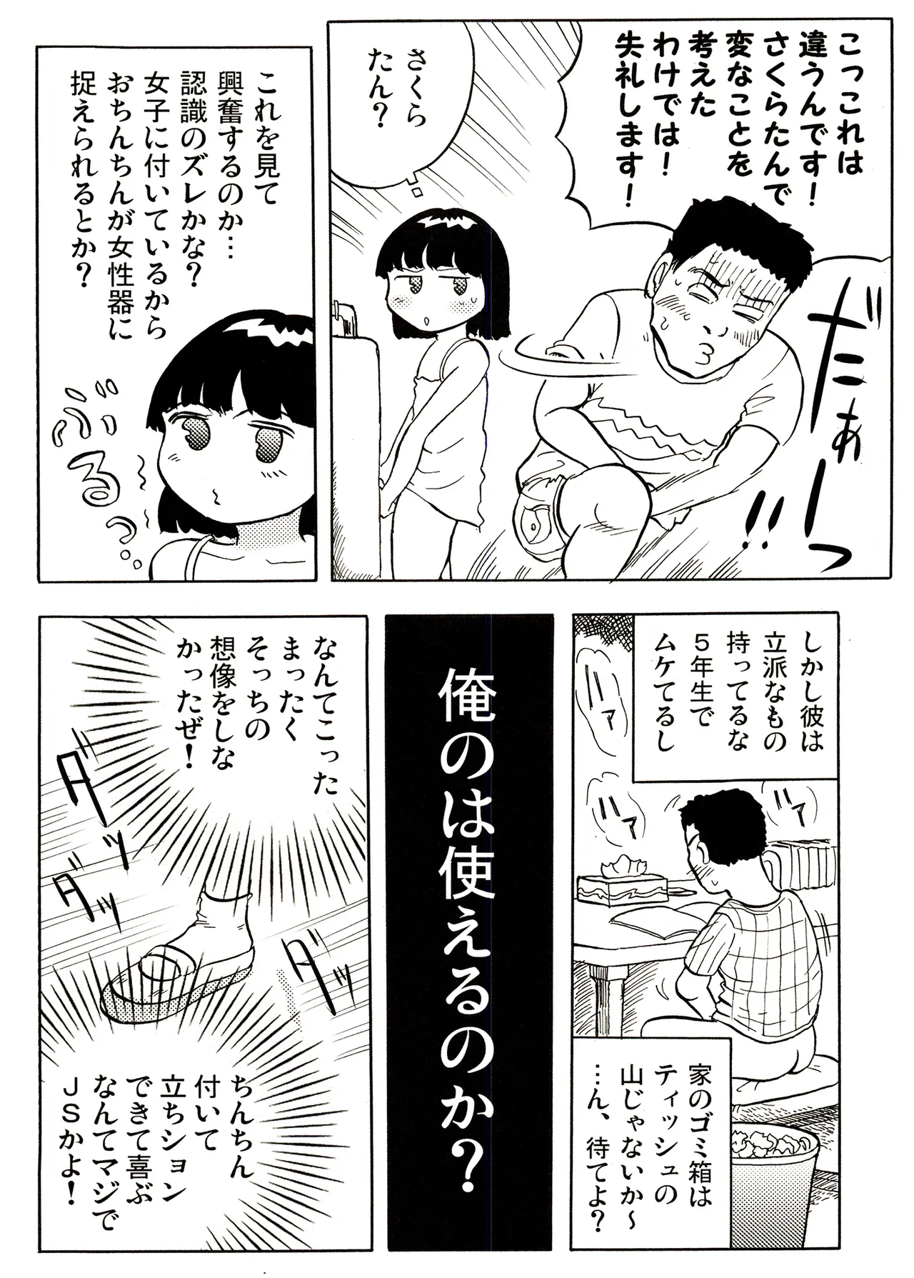 TS少女さくらちゃん1巻 Page.150