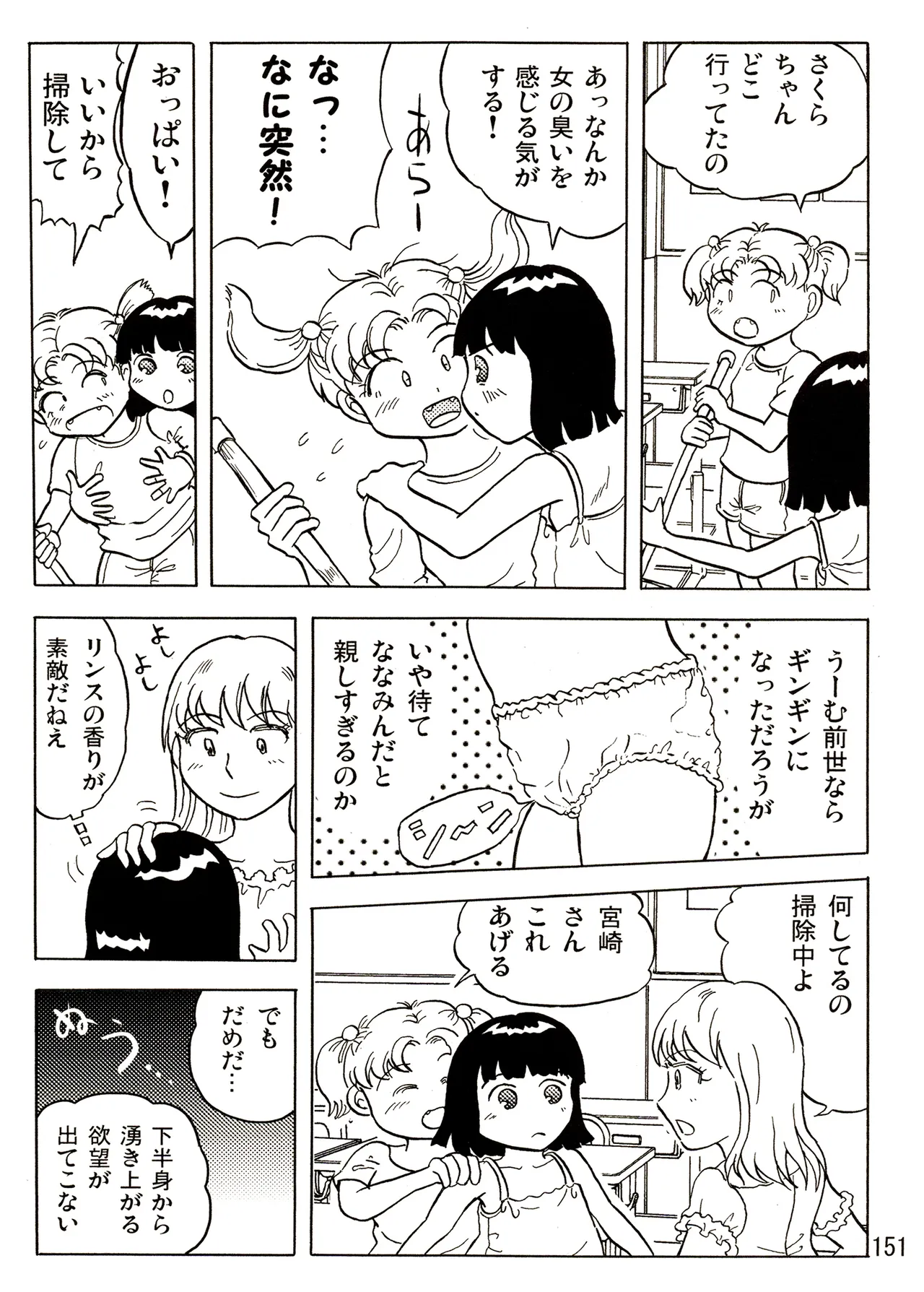 TS少女さくらちゃん1巻 Page.151