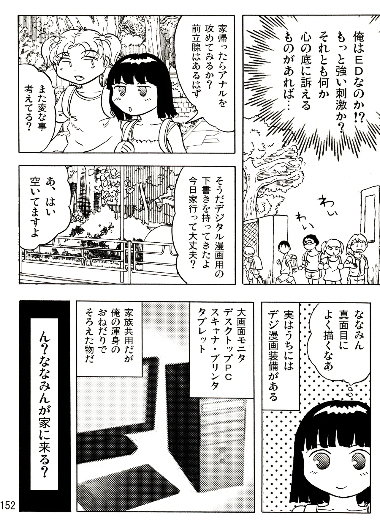 TS少女さくらちゃん1巻 Page.152