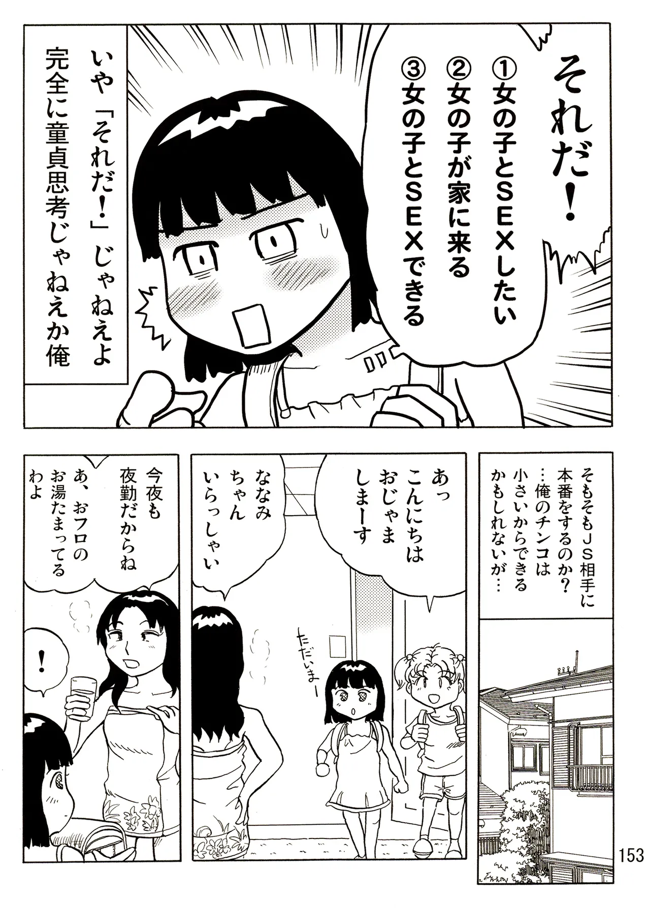 TS少女さくらちゃん1巻 Page.153