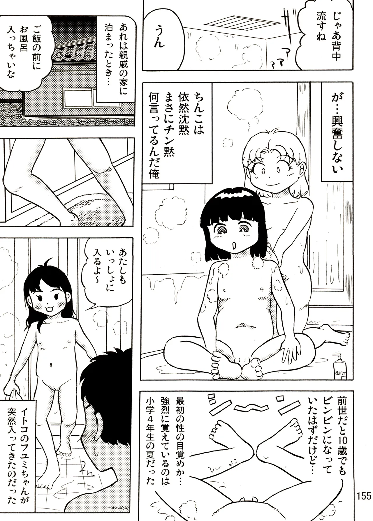 TS少女さくらちゃん1巻 Page.155