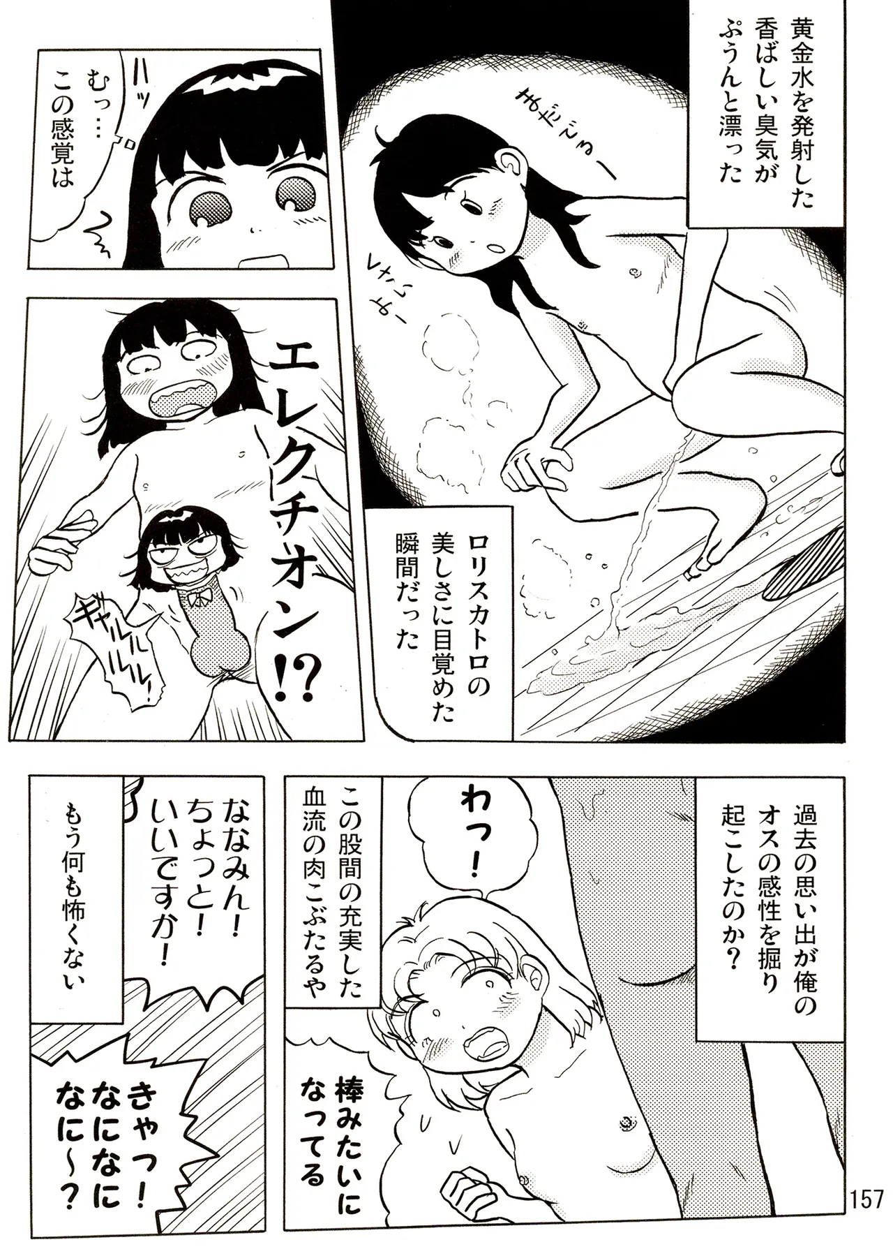 TS少女さくらちゃん1巻 Page.157