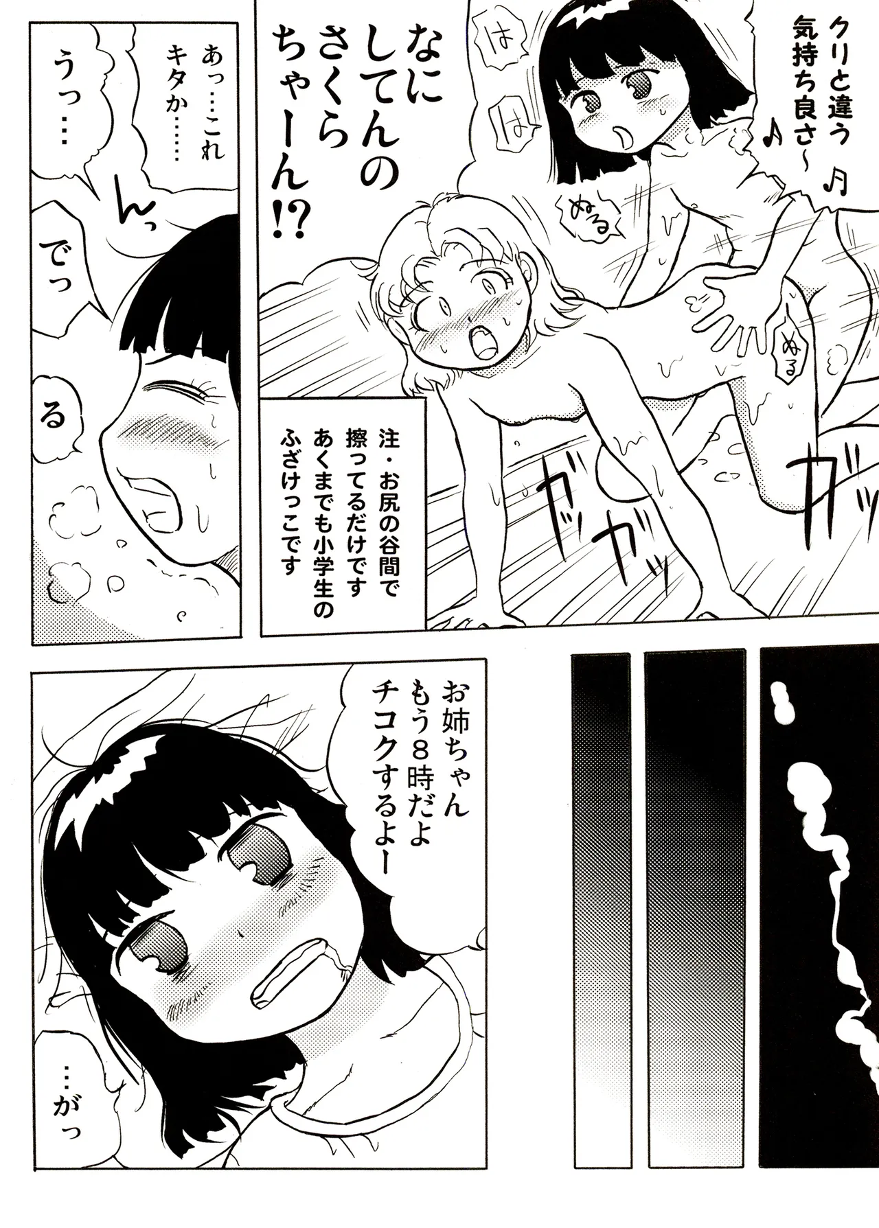 TS少女さくらちゃん1巻 Page.158