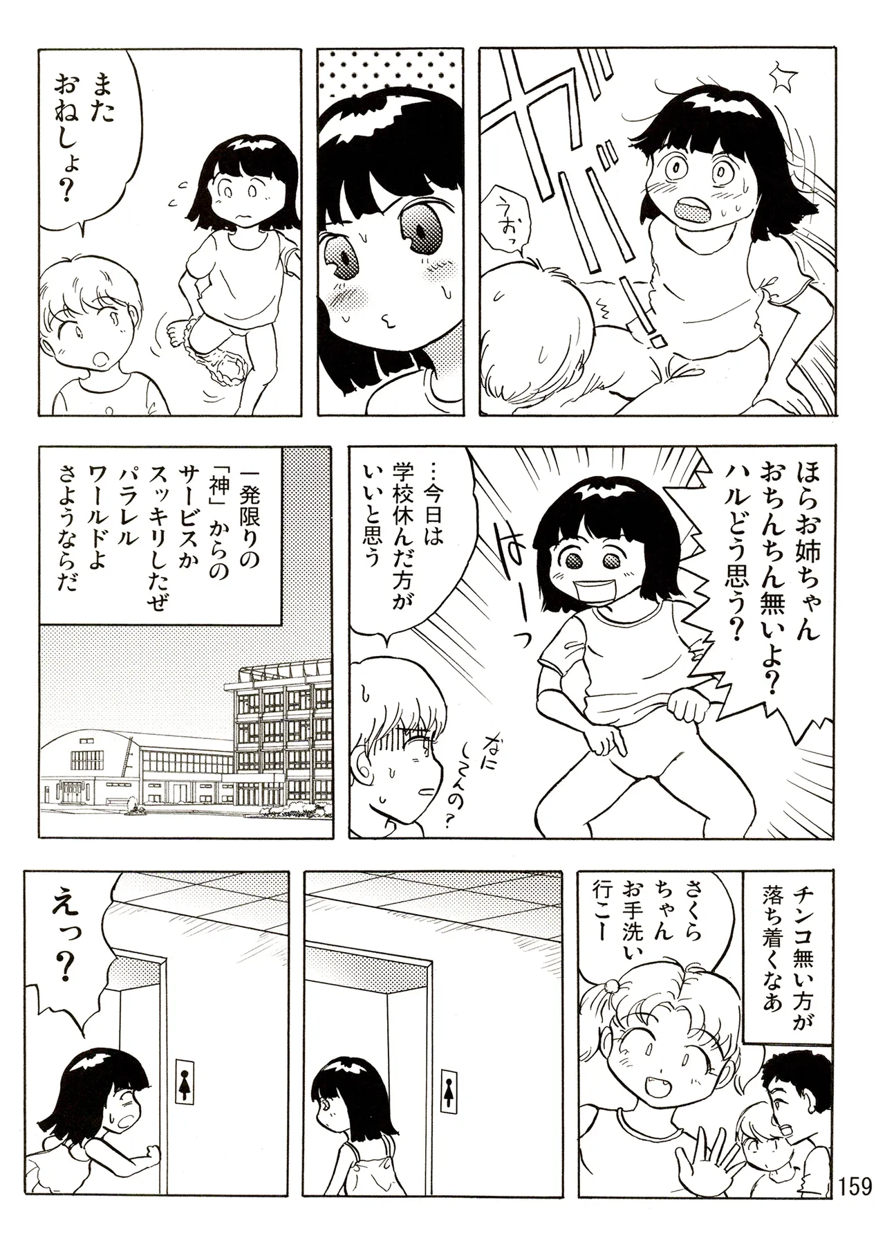 TS少女さくらちゃん1巻 Page.159