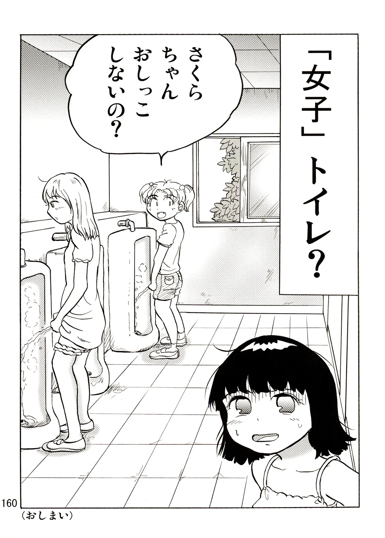 TS少女さくらちゃん1巻 Page.160