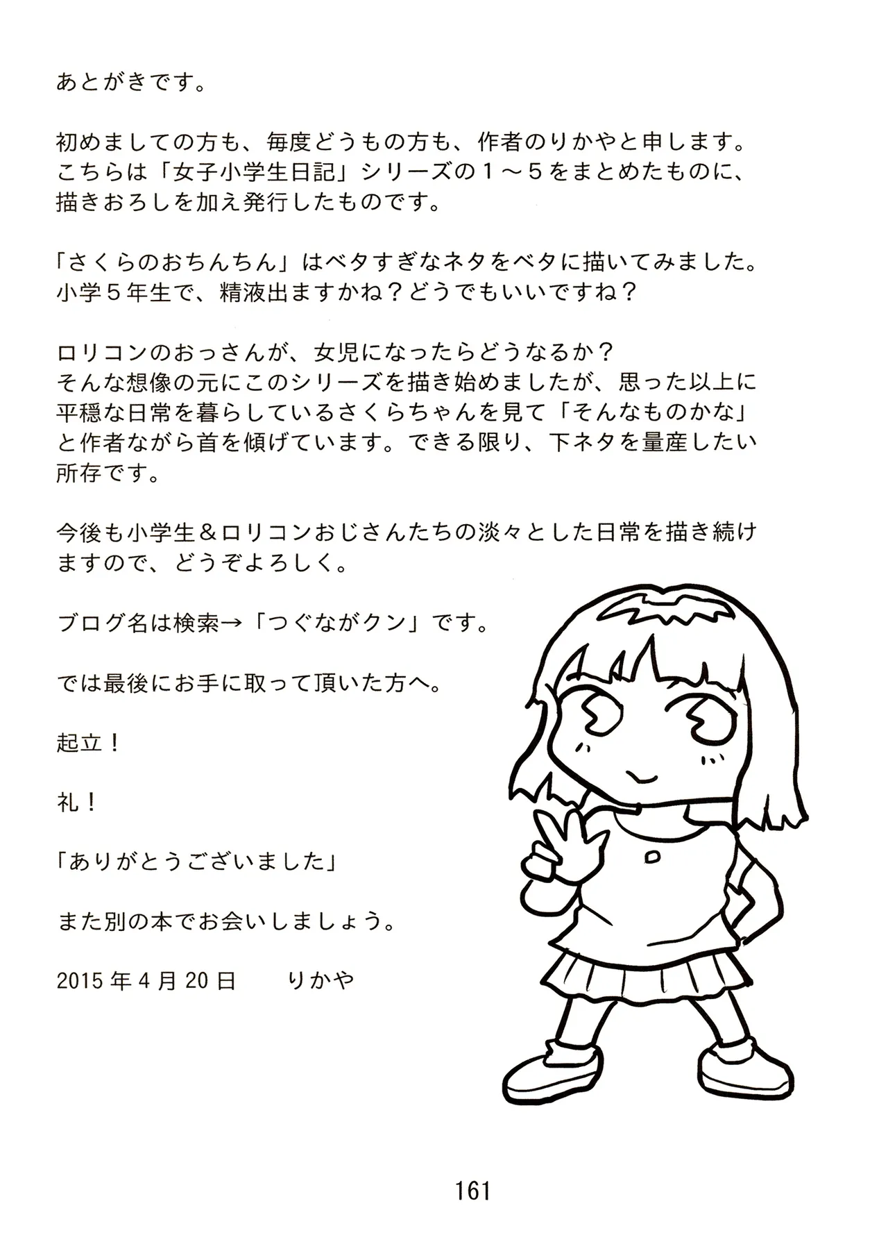 TS少女さくらちゃん1巻 Page.161