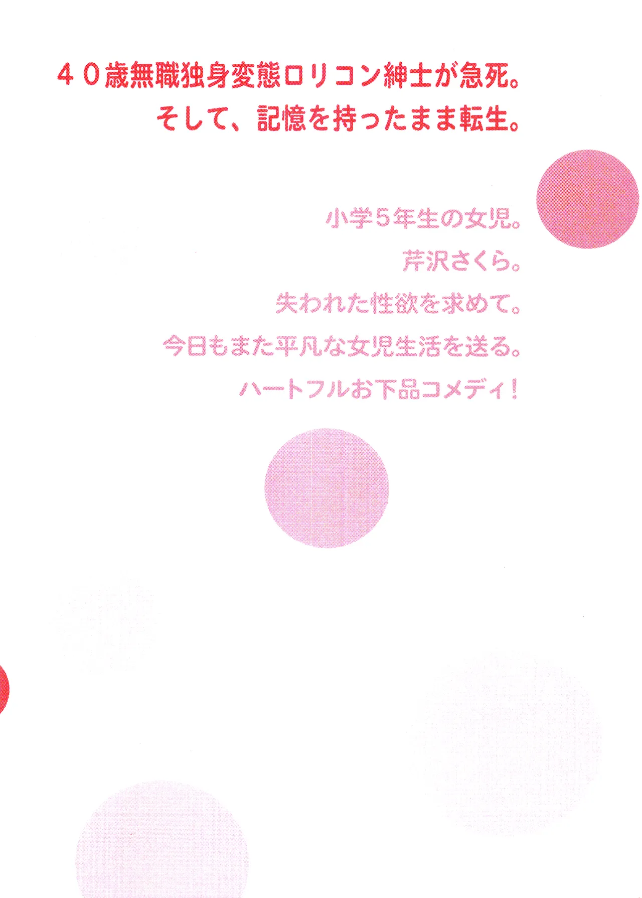 TS少女さくらちゃん1巻 Page.163