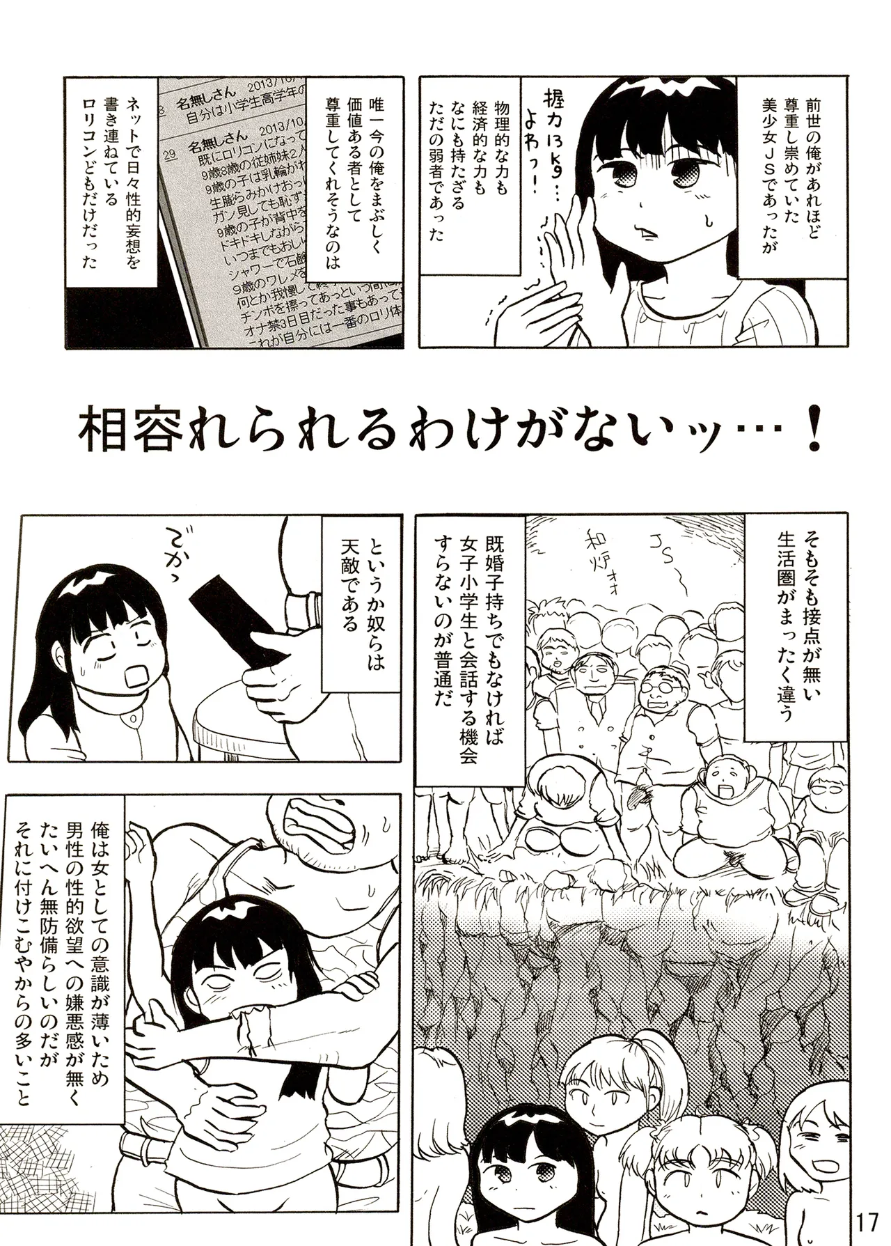 TS少女さくらちゃん1巻 Page.17