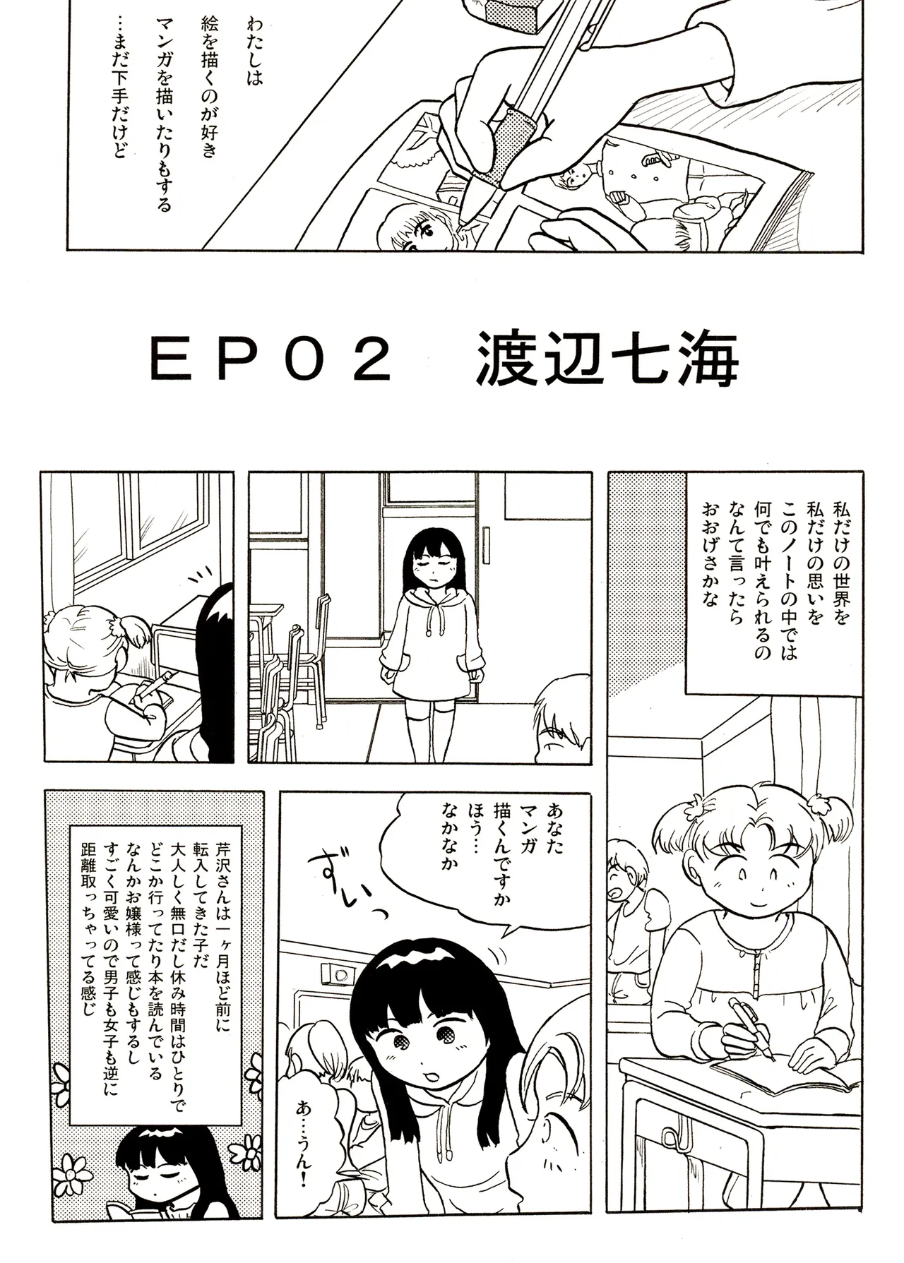 TS少女さくらちゃん1巻 Page.19