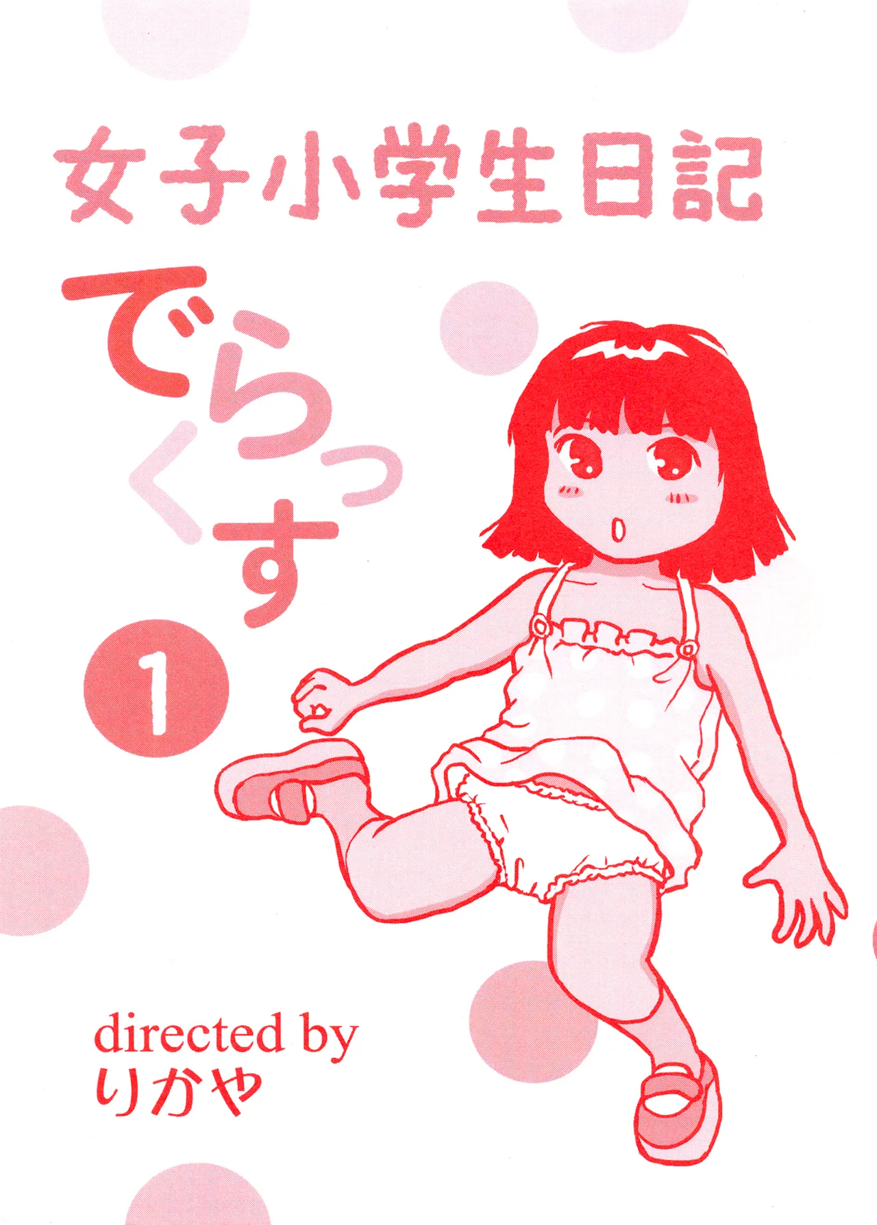 TS少女さくらちゃん1巻 Page.2