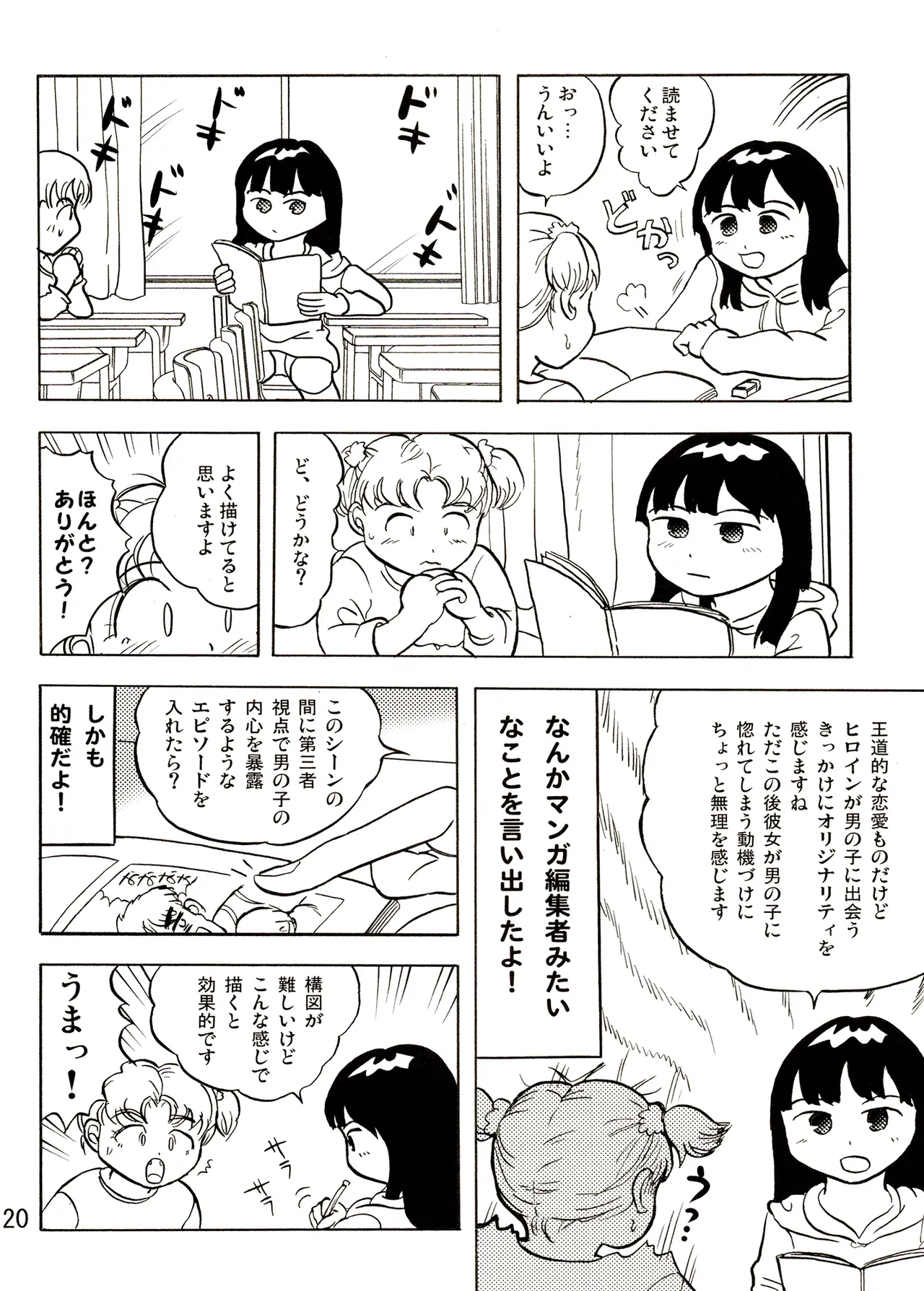 TS少女さくらちゃん1巻 Page.20