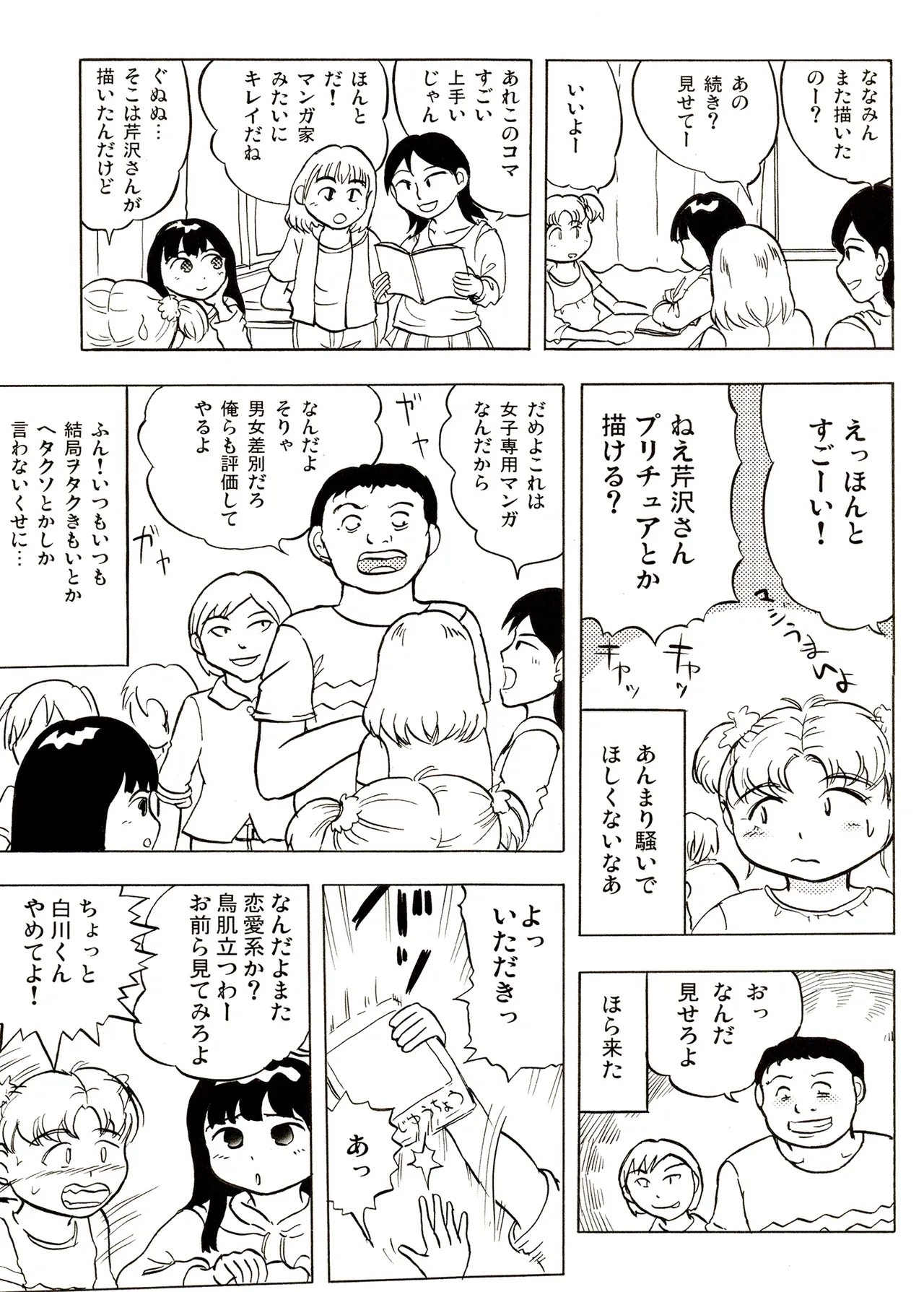 TS少女さくらちゃん1巻 Page.21