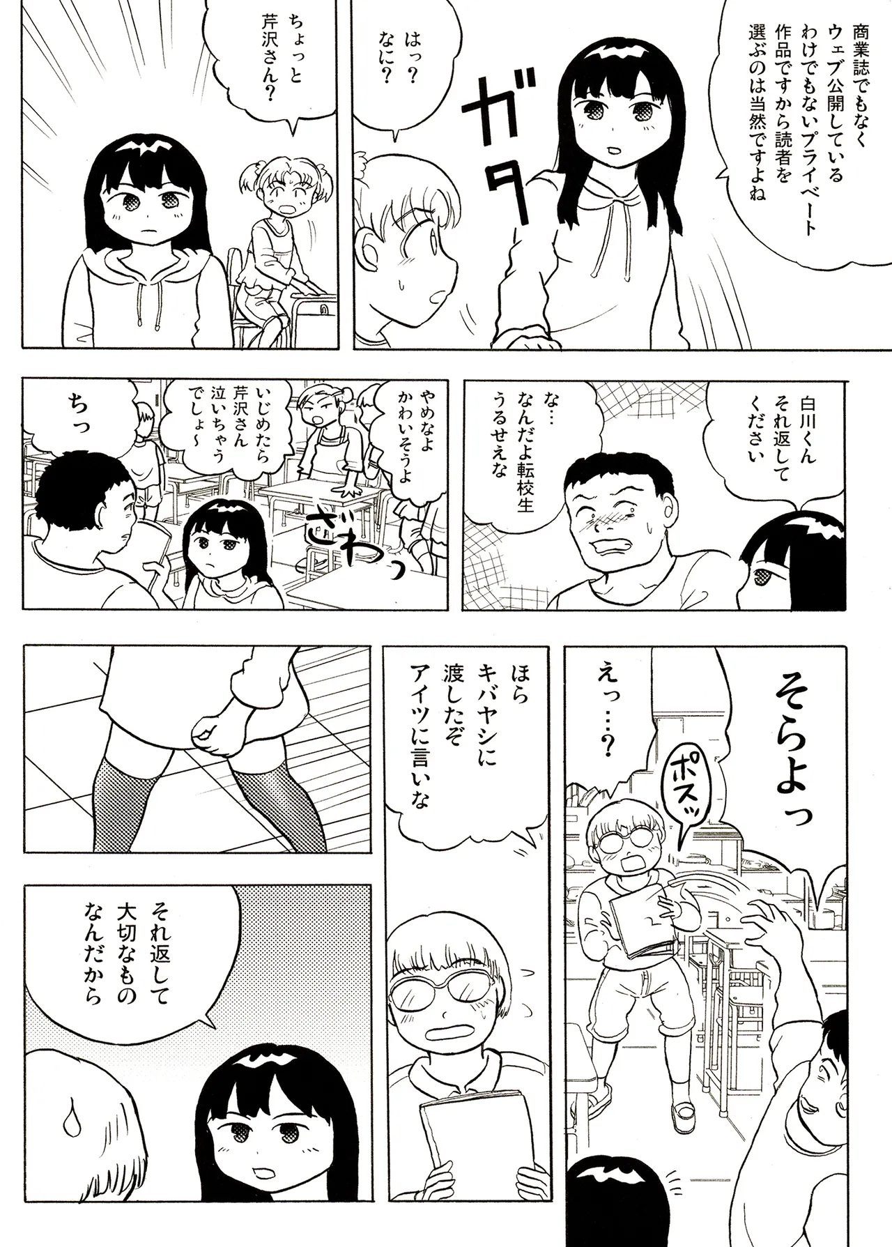 TS少女さくらちゃん1巻 Page.22